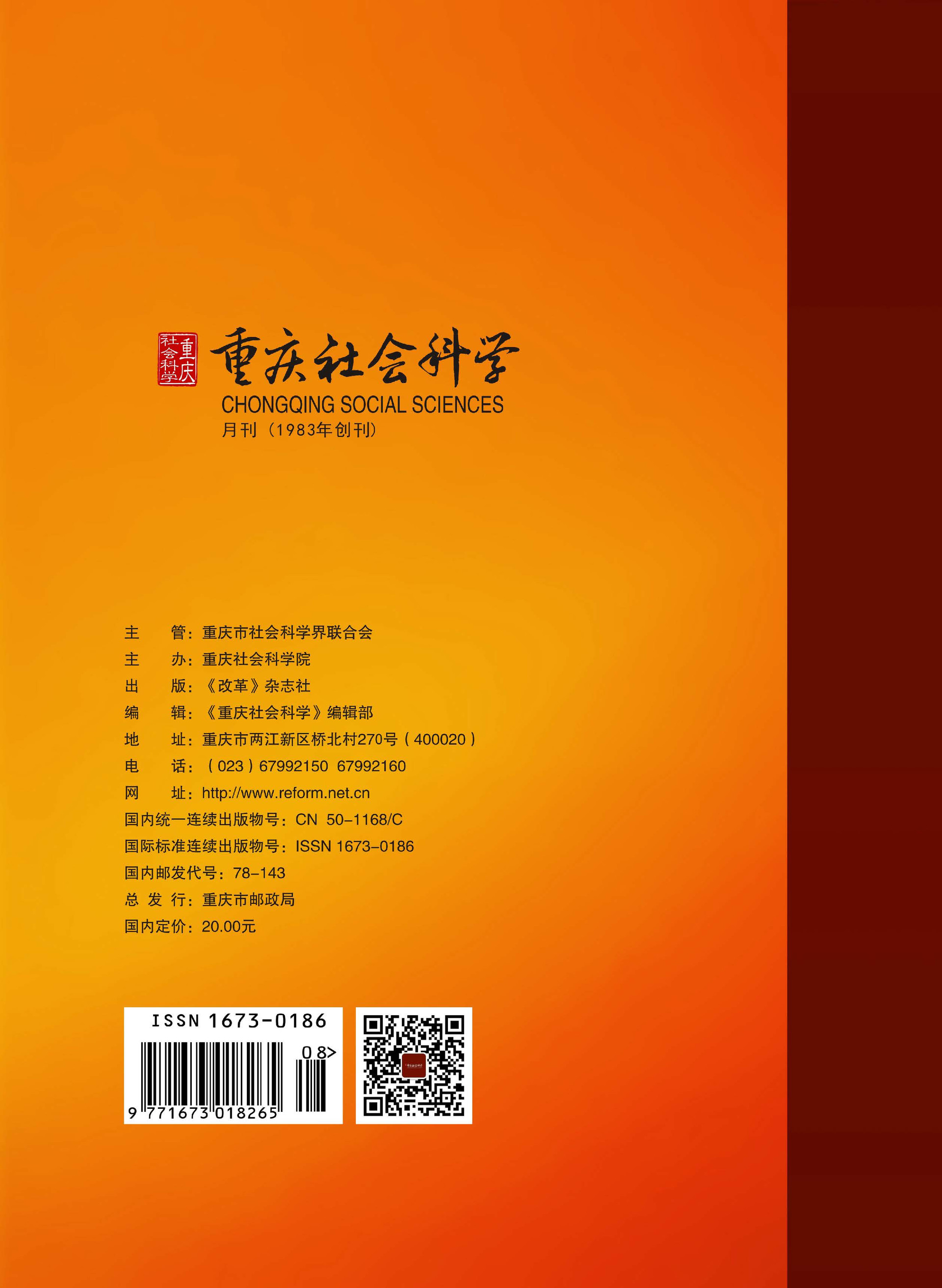 《重庆社会科学》2026年第8期（全套）_页面_144