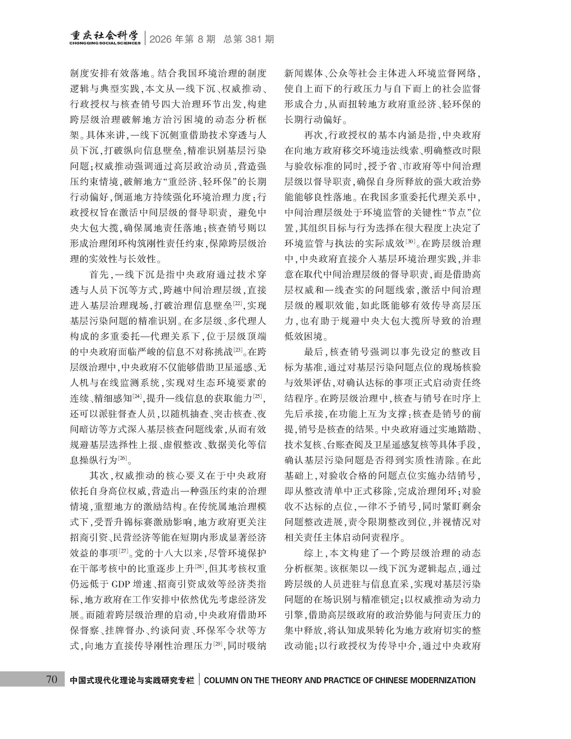 《重庆社会科学》2026年第8期（全套）_页面_076
