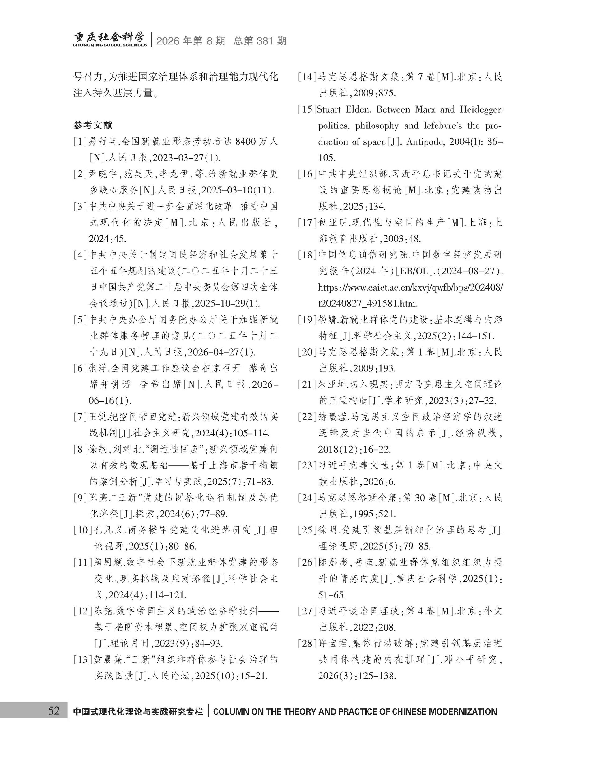 《重庆社会科学》2026年第8期（全套）_页面_058