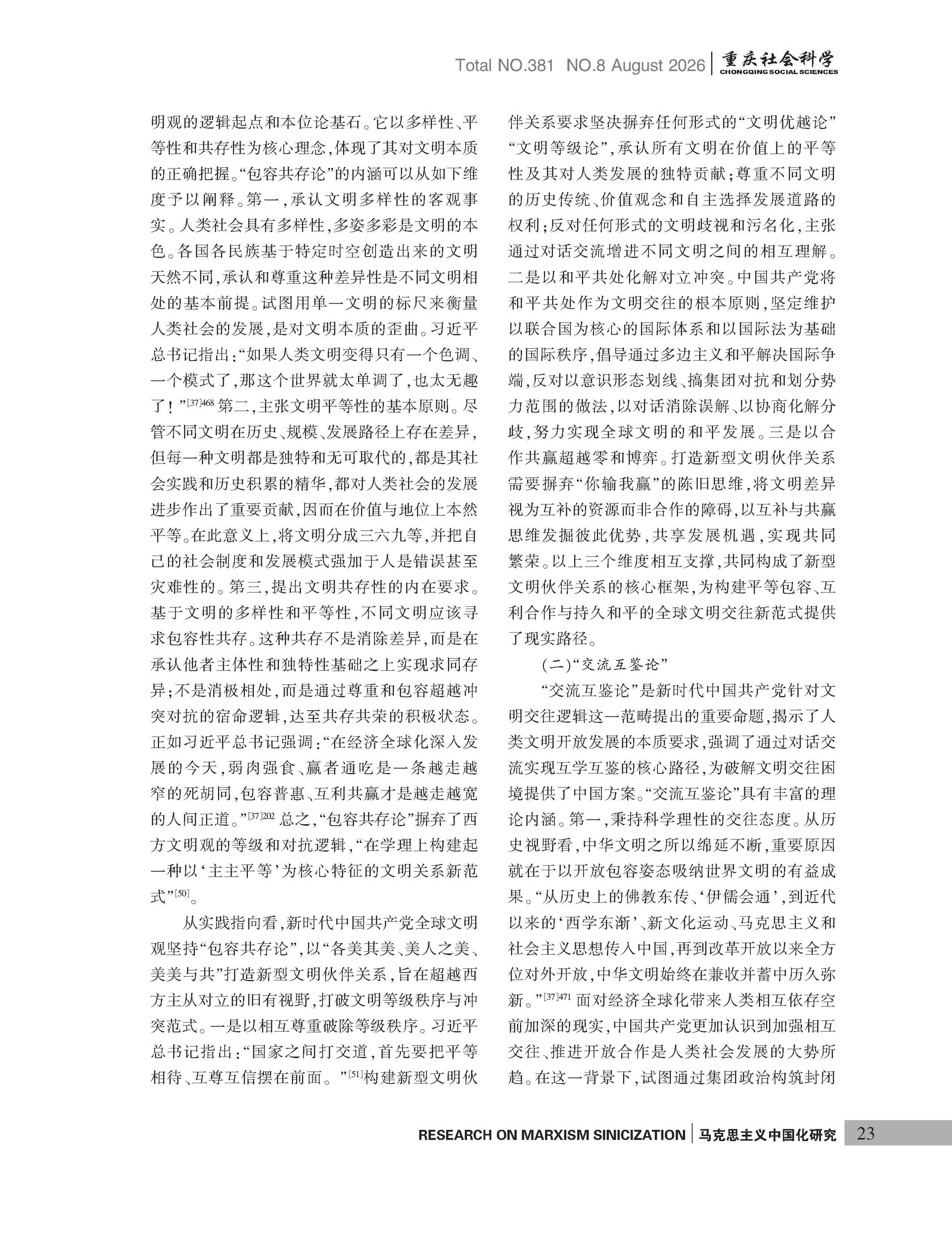 《重庆社会科学》2026年第8期（全套）_页面_029