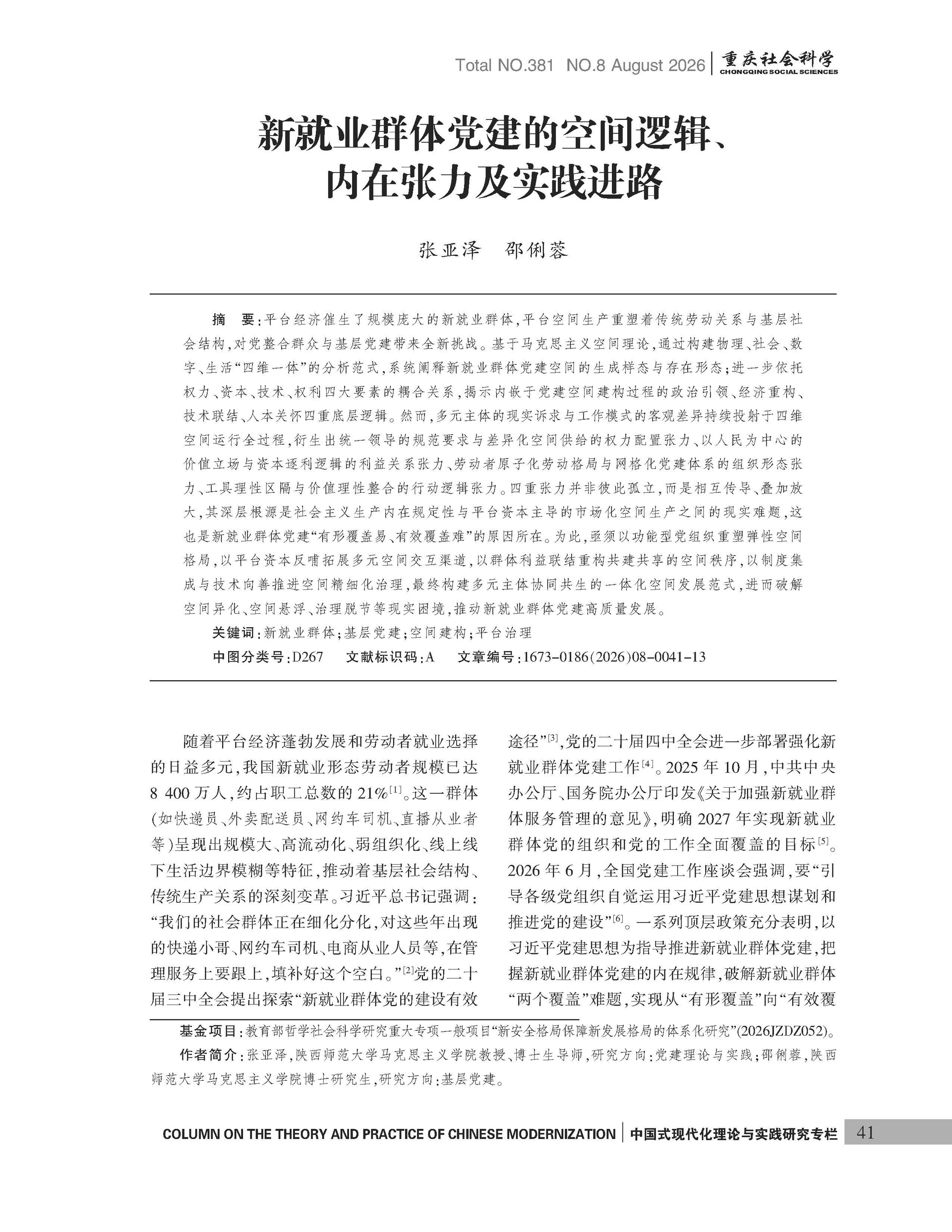 《重庆社会科学》2026年第8期（全套）_页面_047