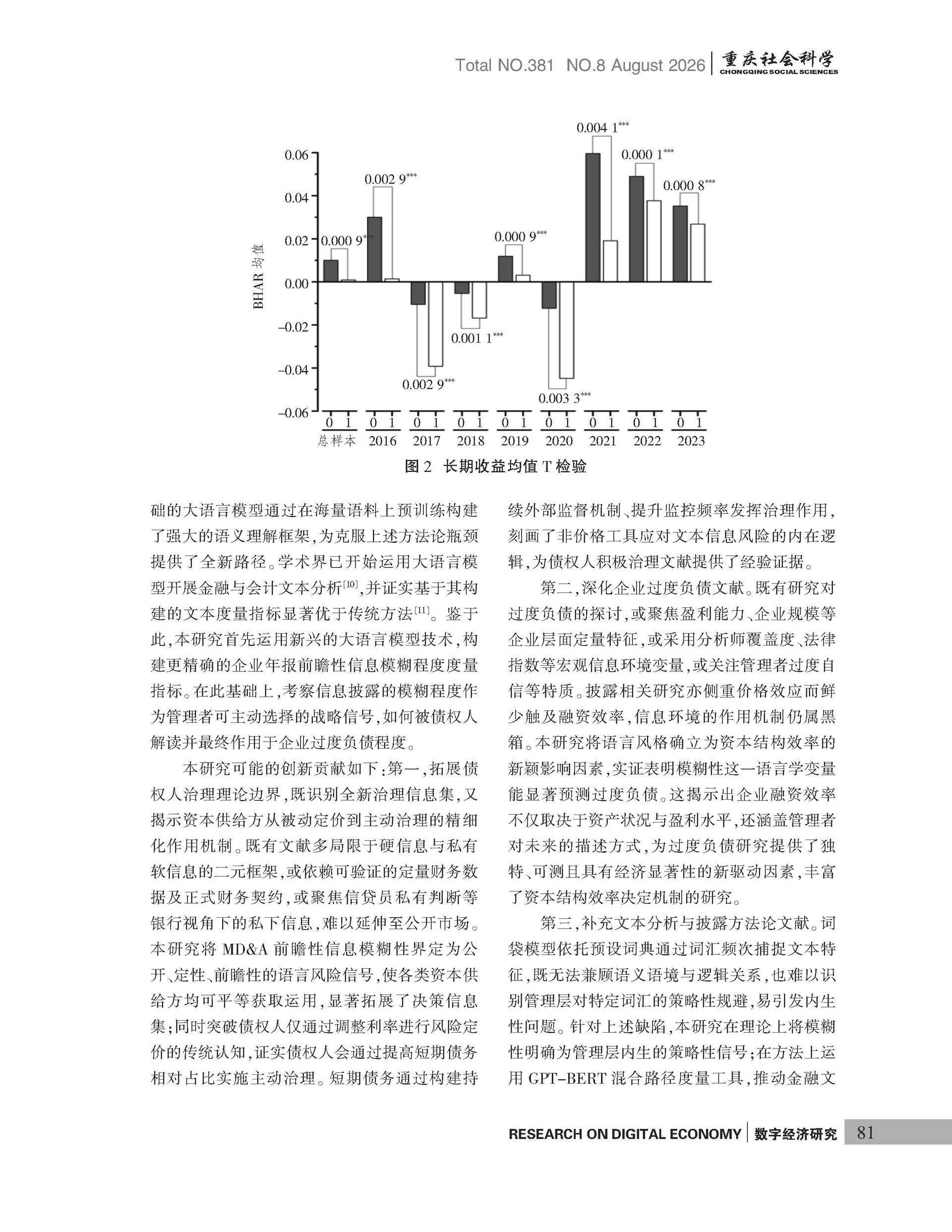 《重庆社会科学》2026年第8期（全套）_页面_087