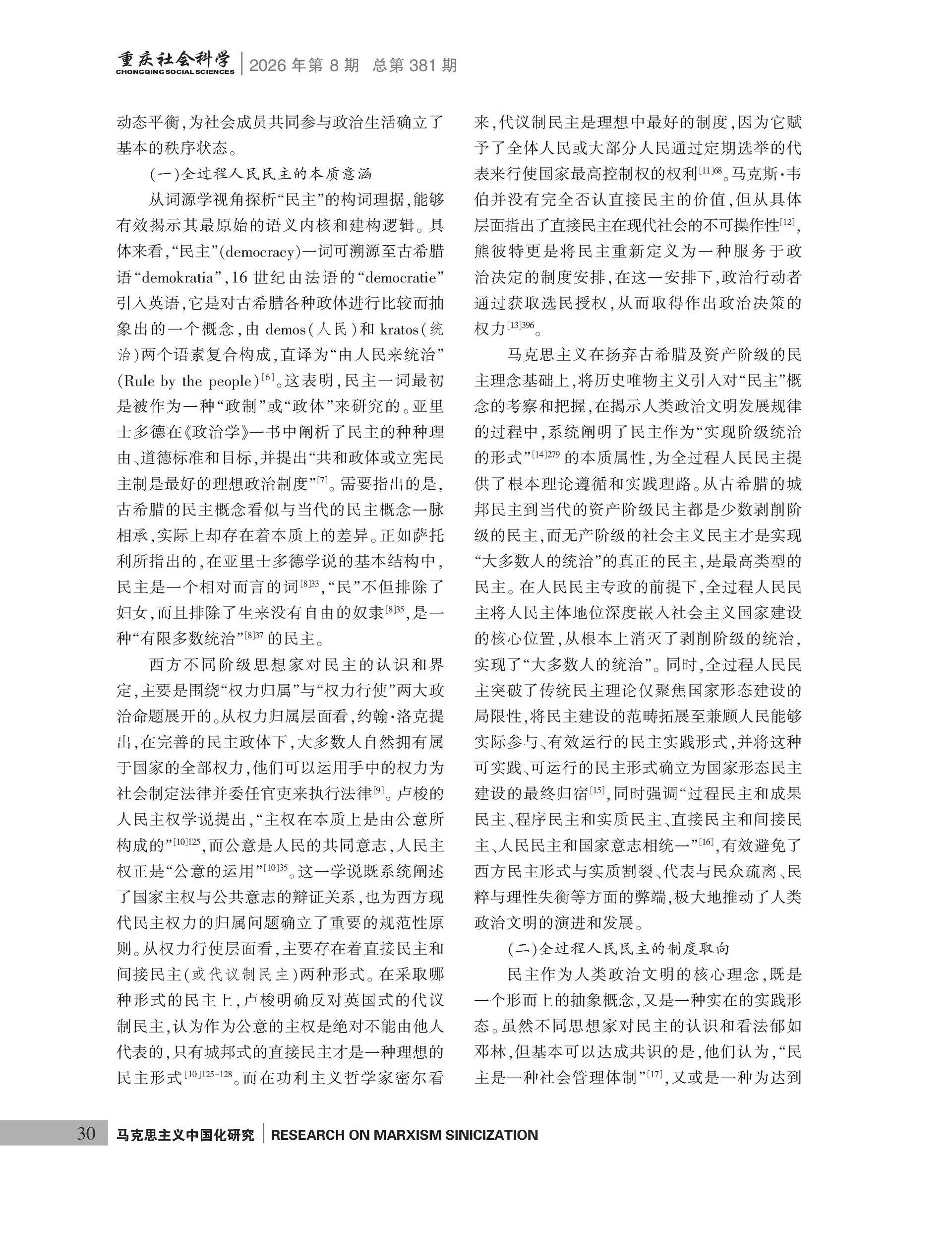 《重庆社会科学》2026年第8期（全套）_页面_036