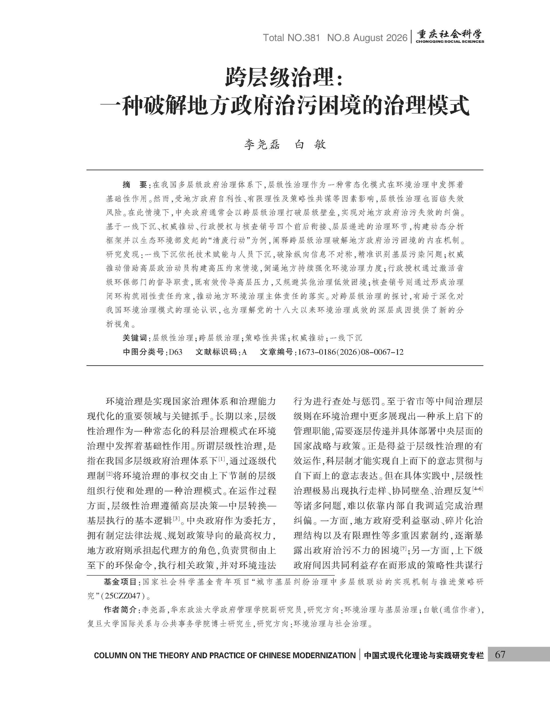 《重庆社会科学》2026年第8期（全套）_页面_073