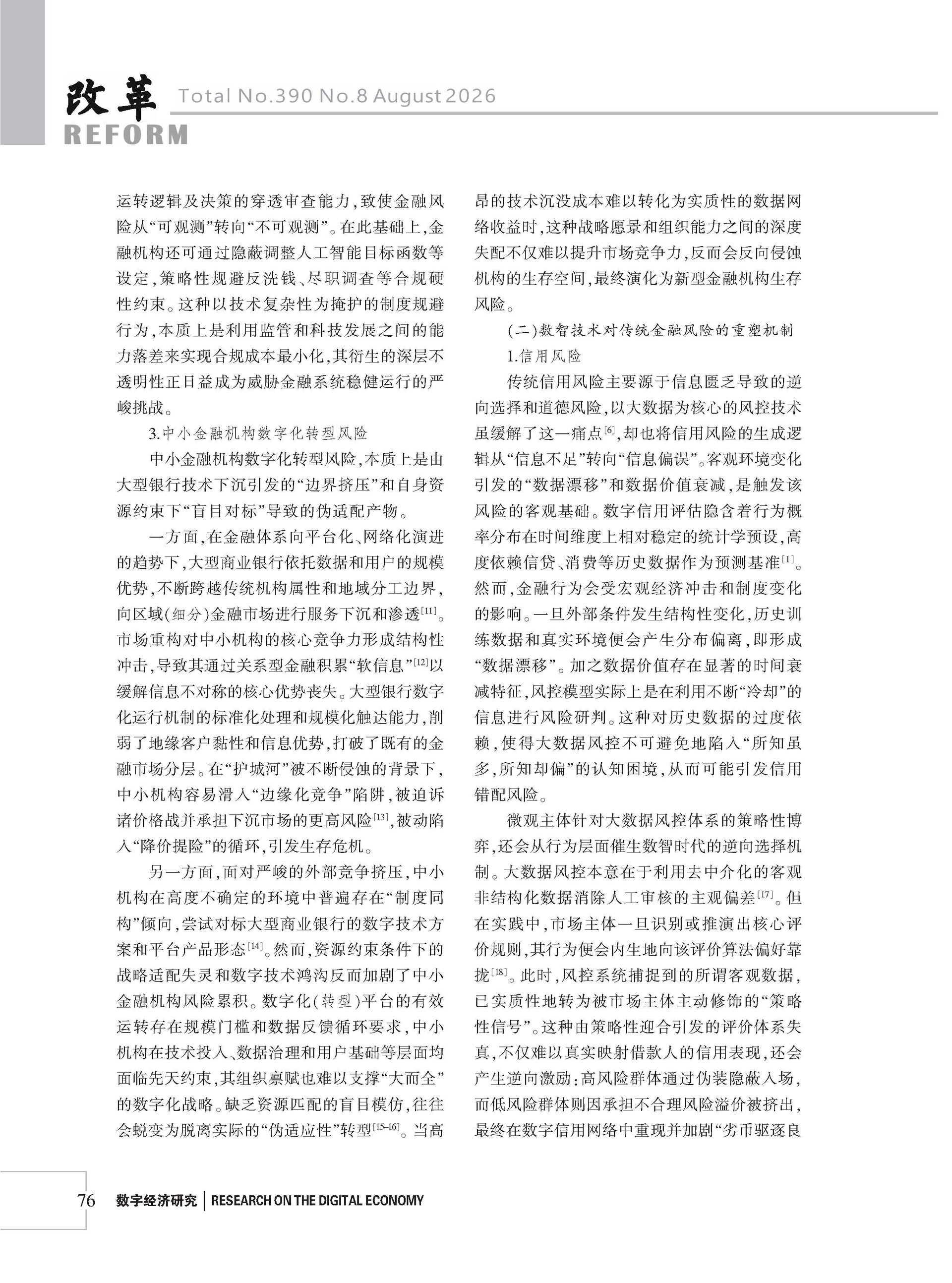 2026年《改革》第8期（全套）_页面_082