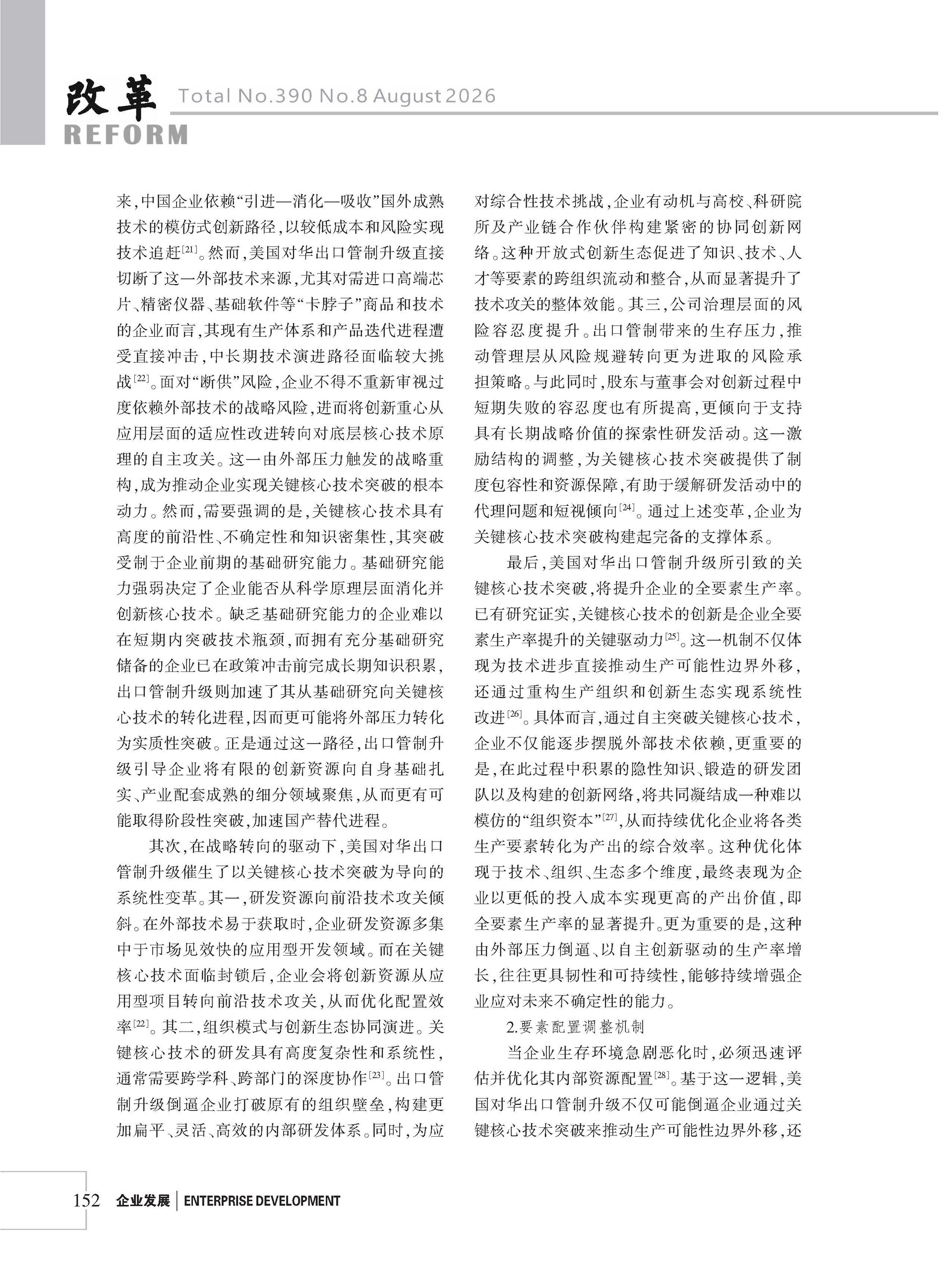 2026年《改革》第8期（全套）_页面_158