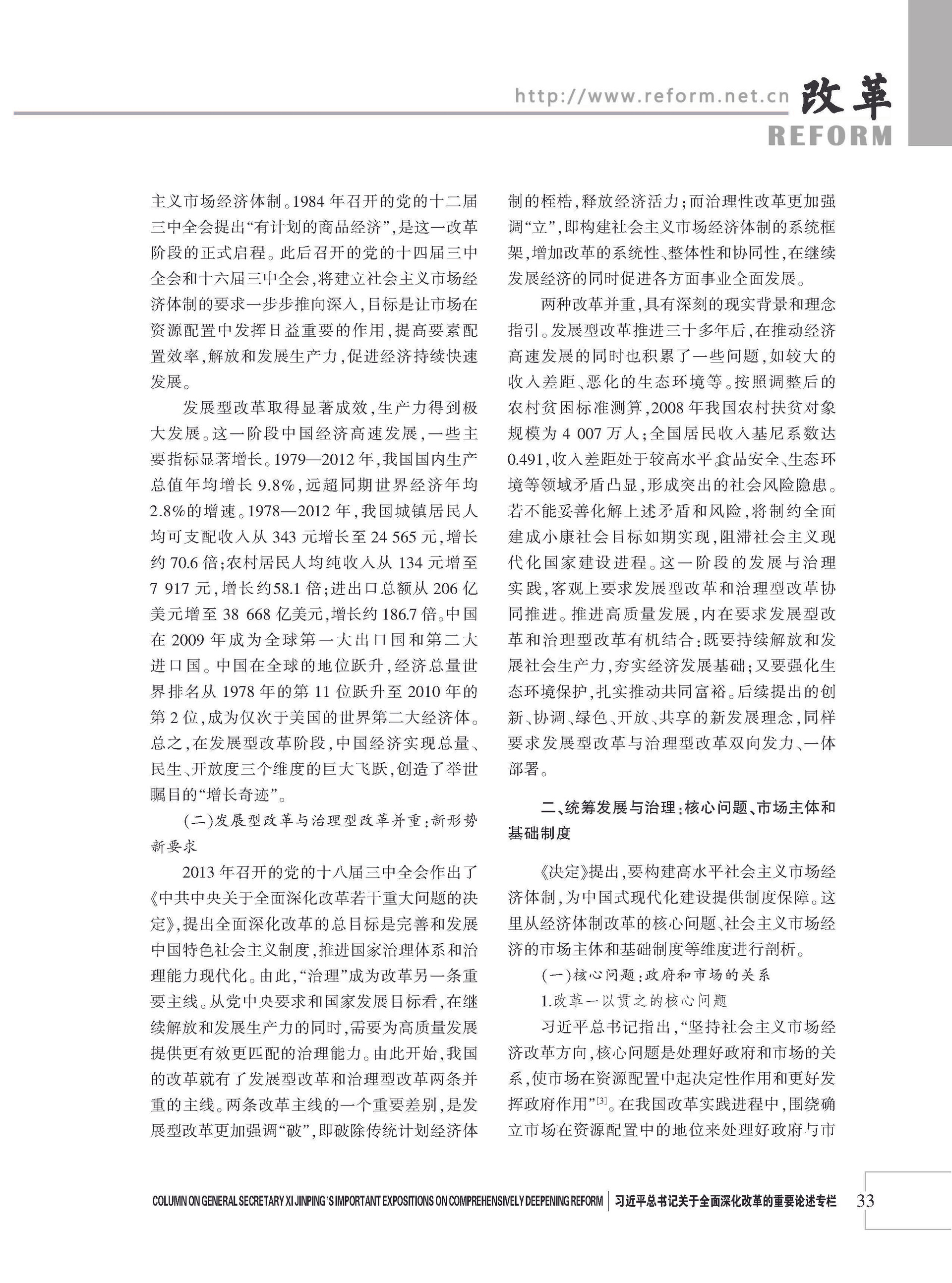 2026年《改革》第8期（全套）_页面_039