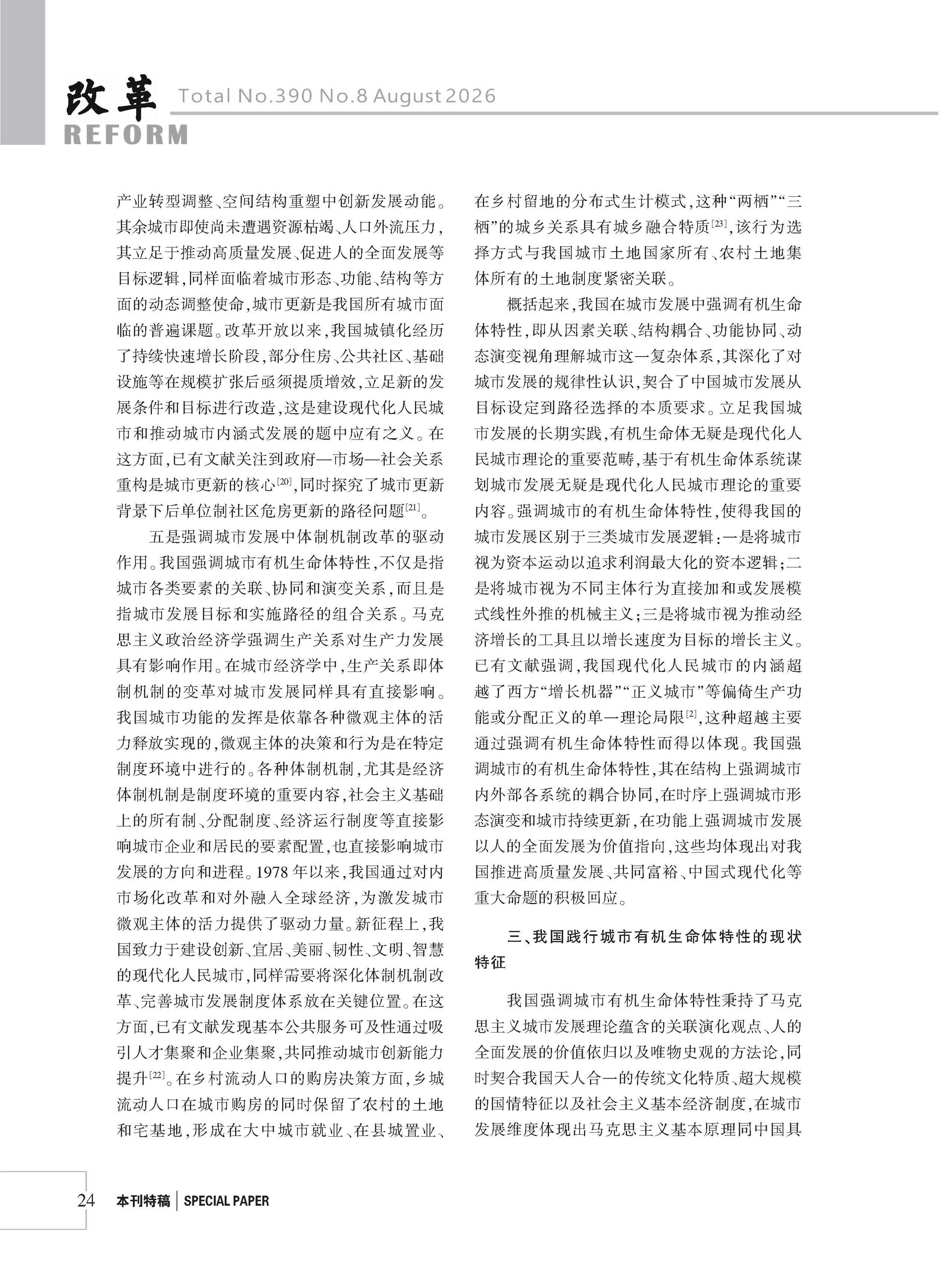 2026年《改革》第8期（全套）_页面_030