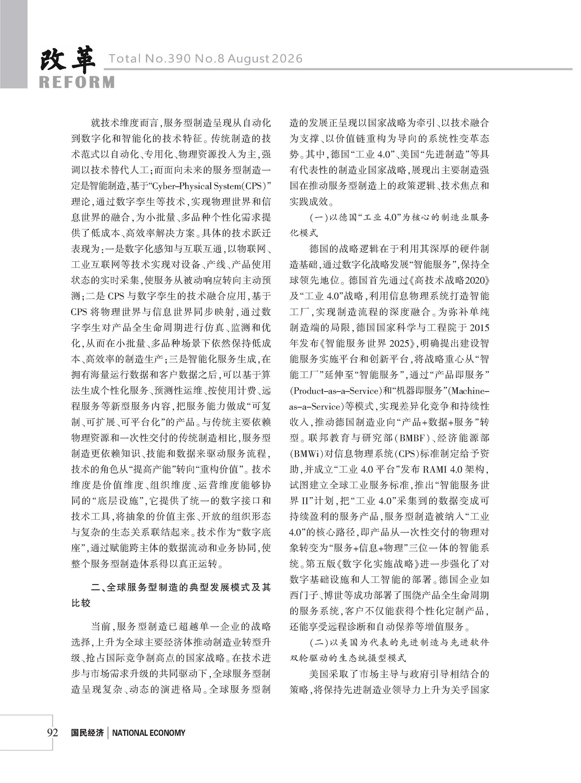 2026年《改革》第8期（全套）_页面_098