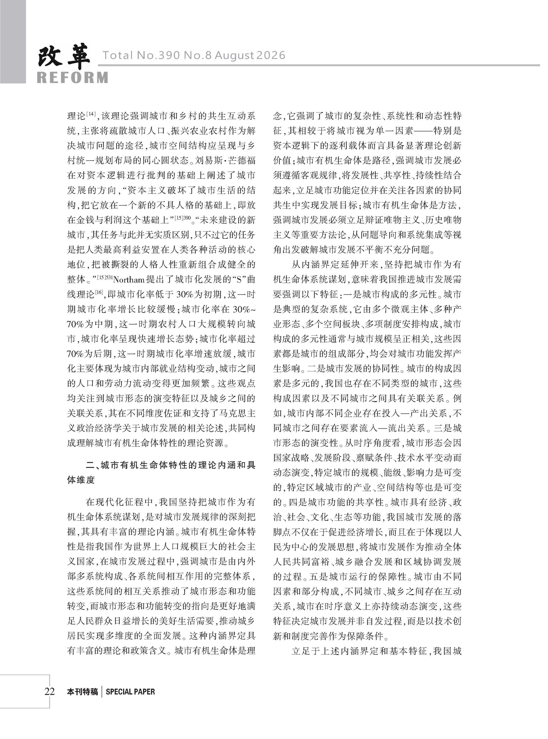 2026年《改革》第8期（全套）_页面_028