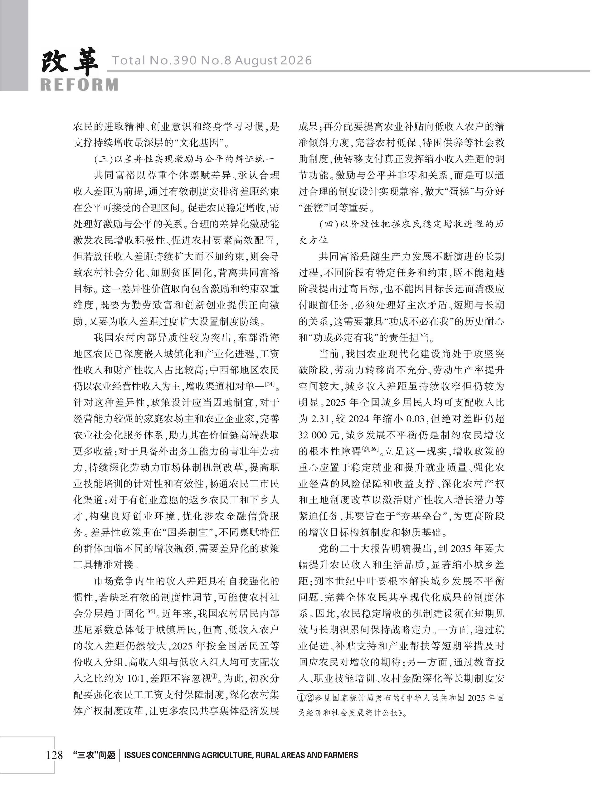 2026年《改革》第8期（全套）_页面_134