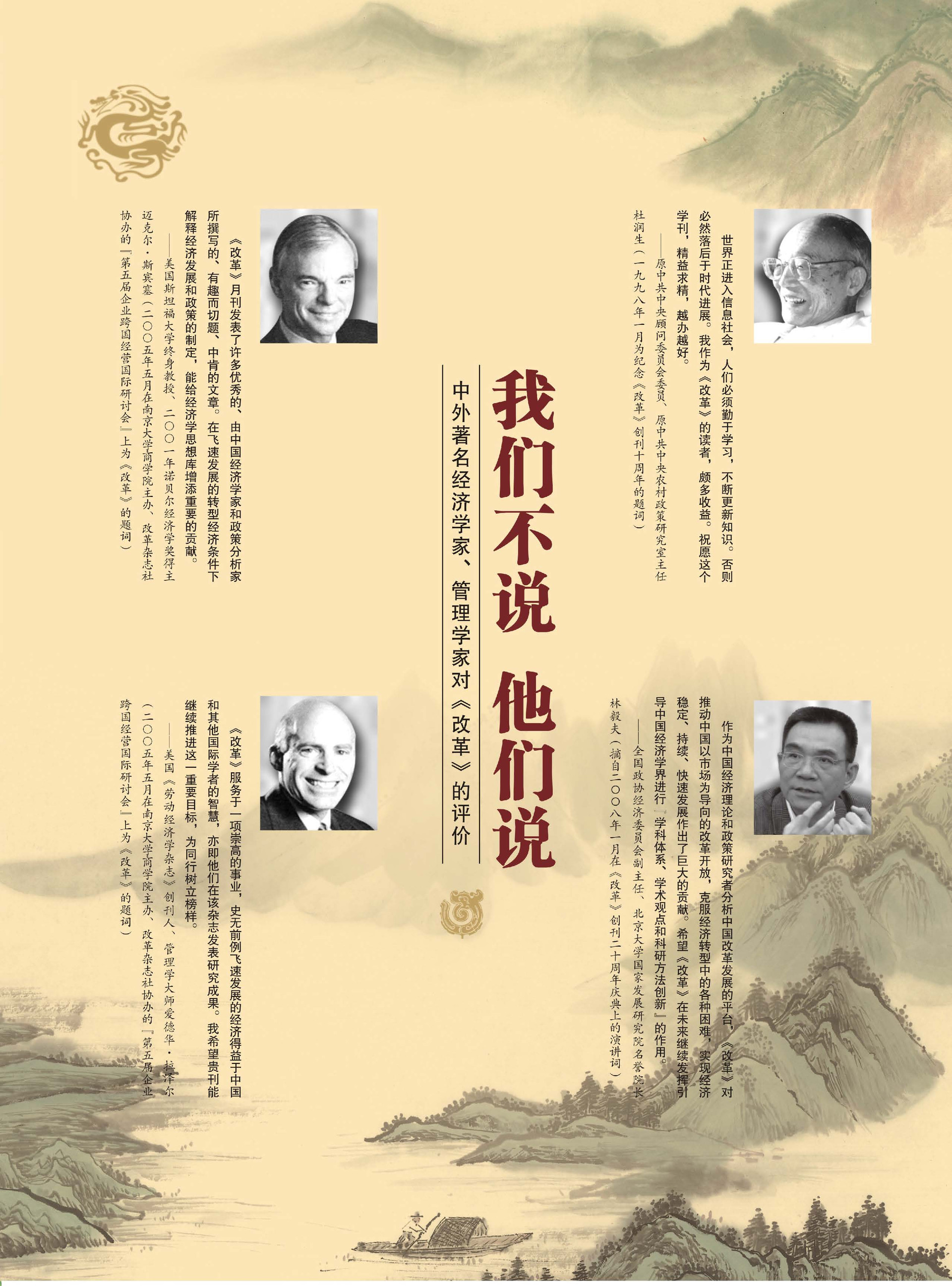 2026年《改革》第8期（全套）_页面_179