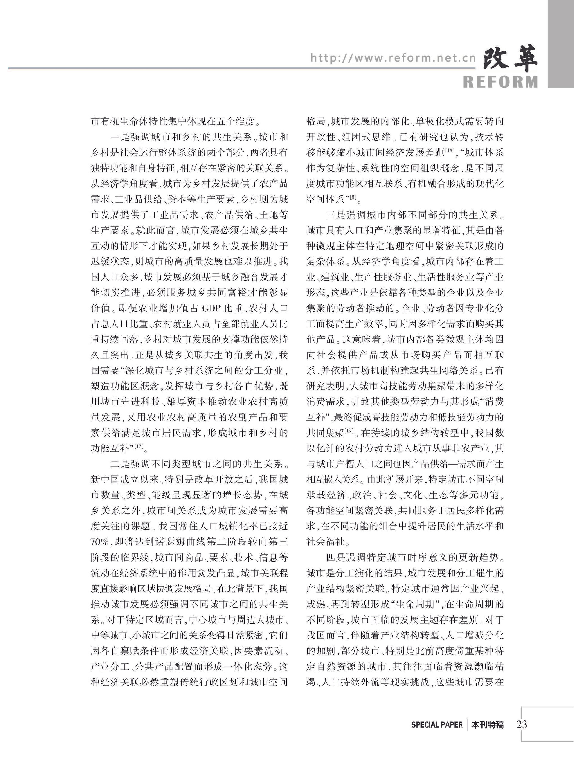 2026年《改革》第8期（全套）_页面_029
