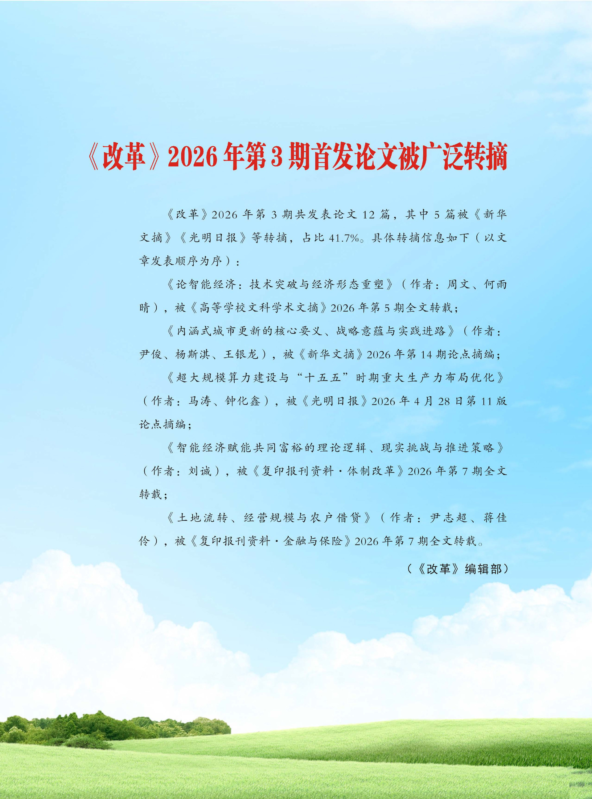 2026年《改革》第8期（全套）_页面_002