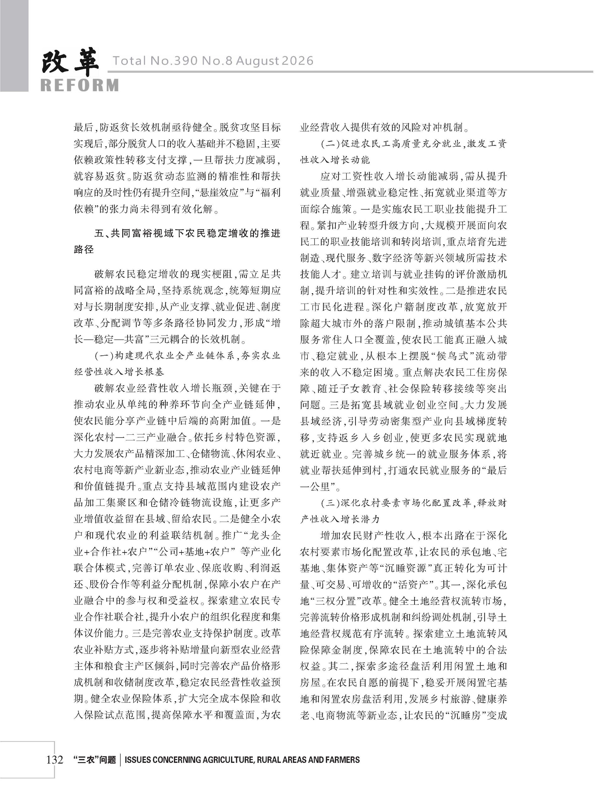 2026年《改革》第8期（全套）_页面_138