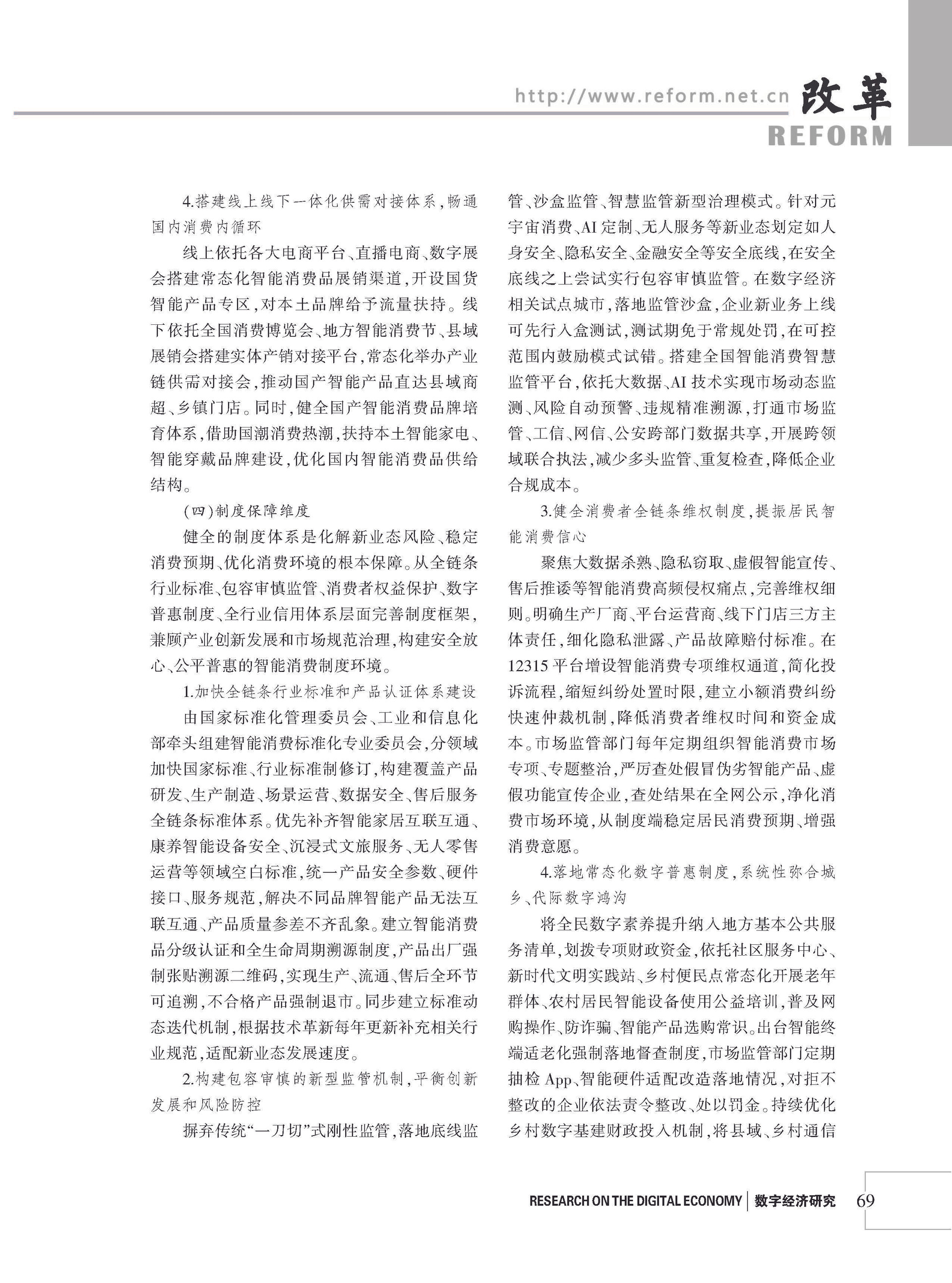 2026年《改革》第8期（全套）_页面_075