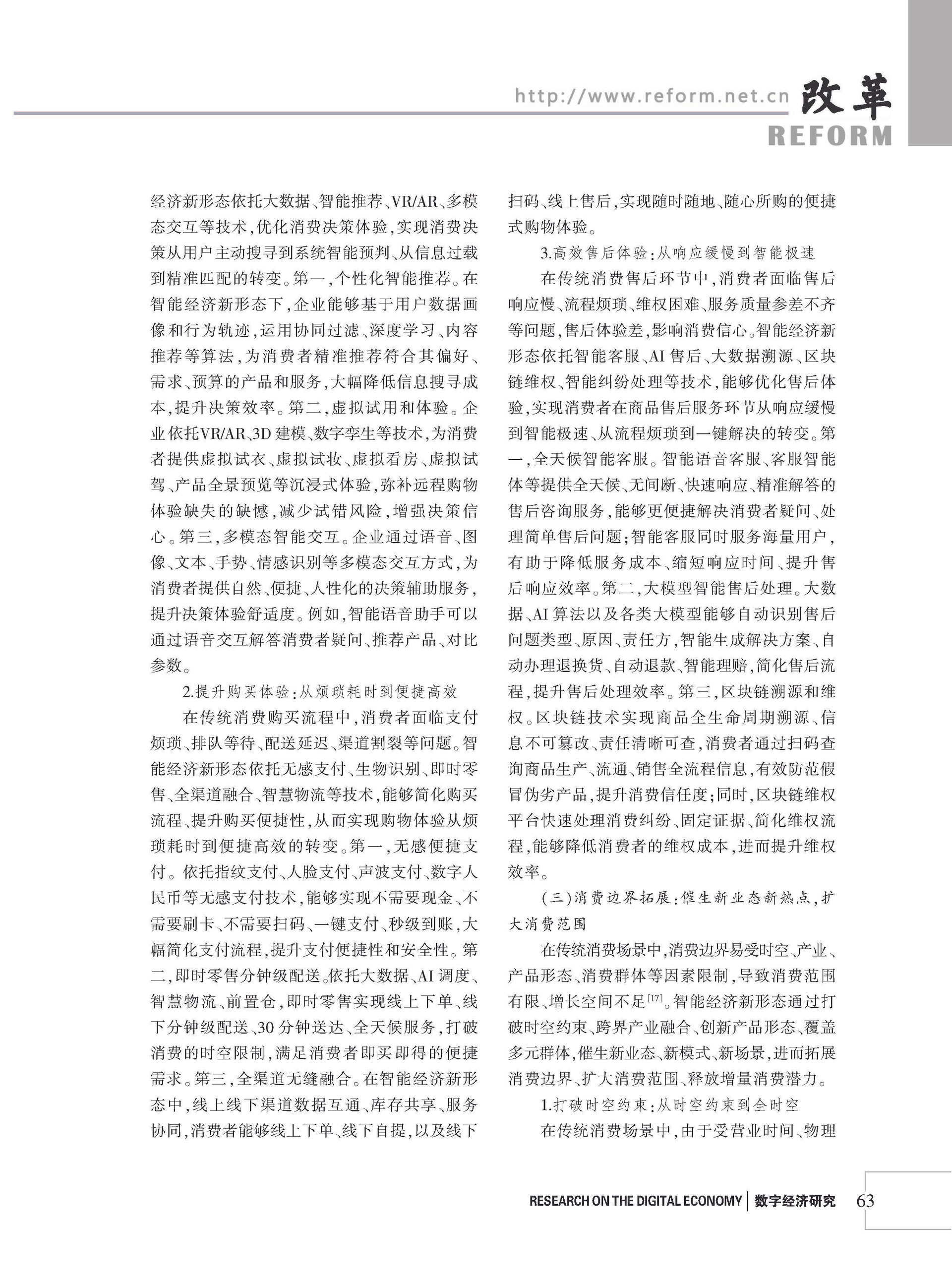2026年《改革》第8期（全套）_页面_069