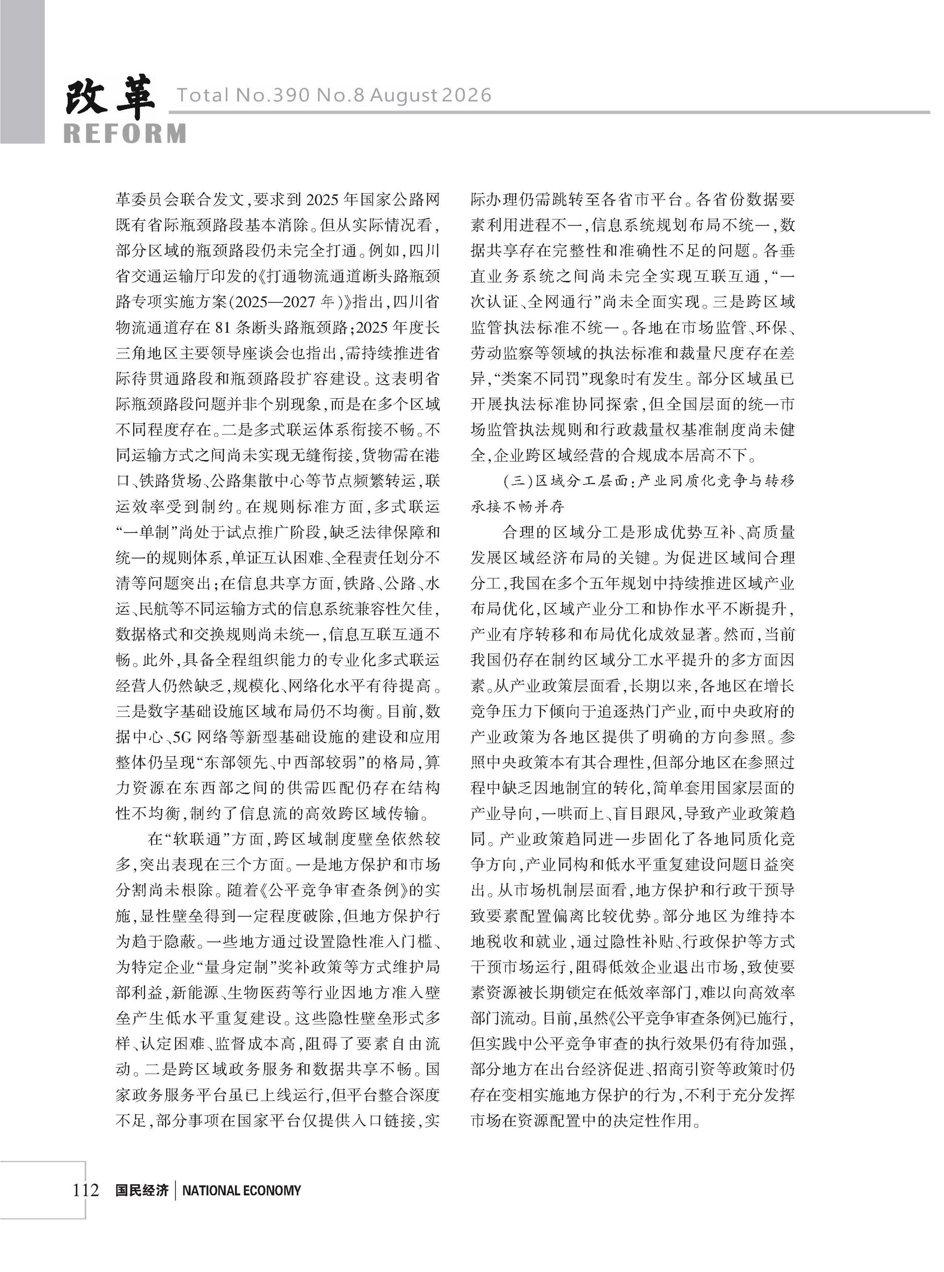 2026年《改革》第8期（全套）_页面_118
