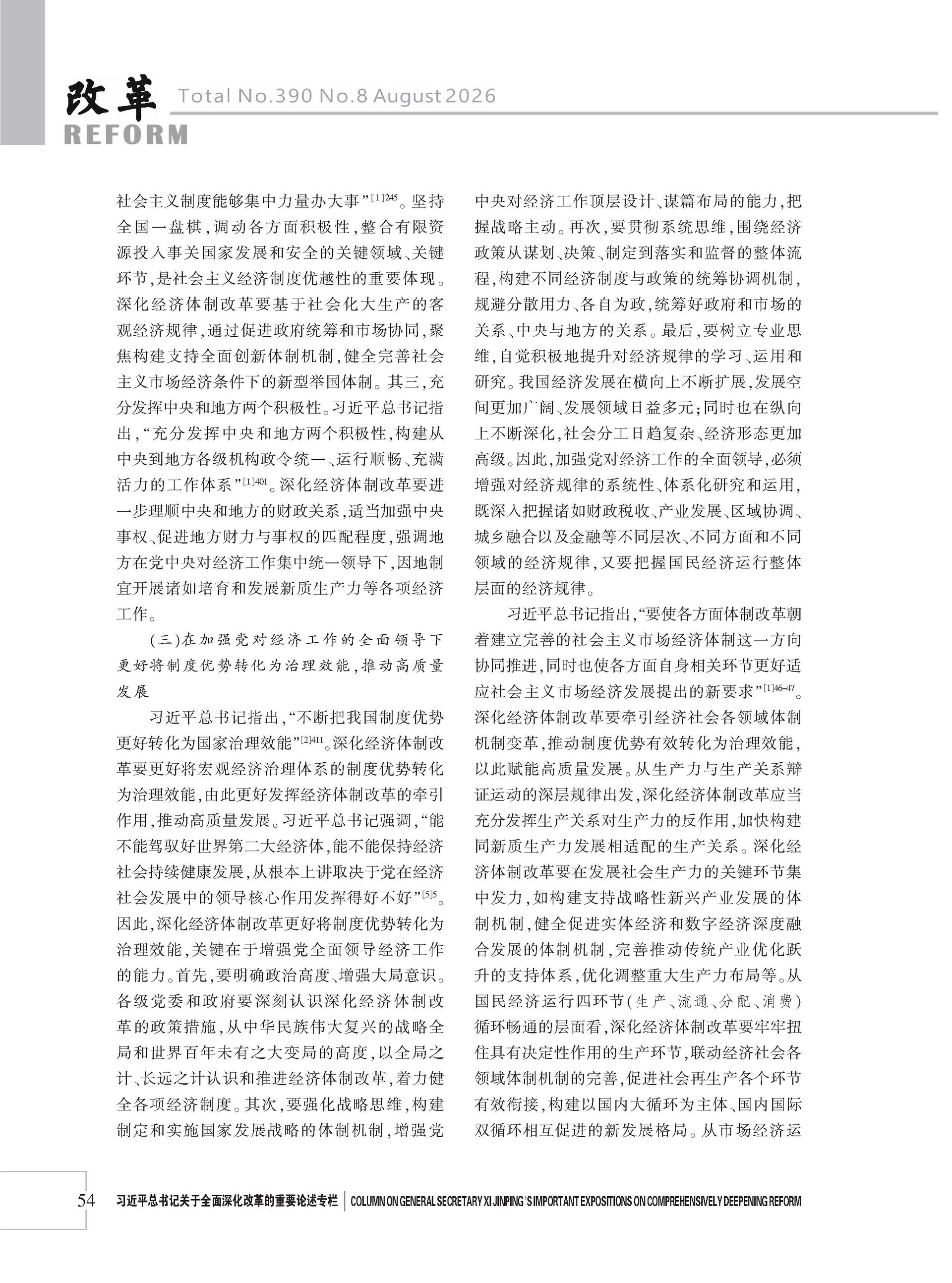 2026年《改革》第8期（全套）_页面_060