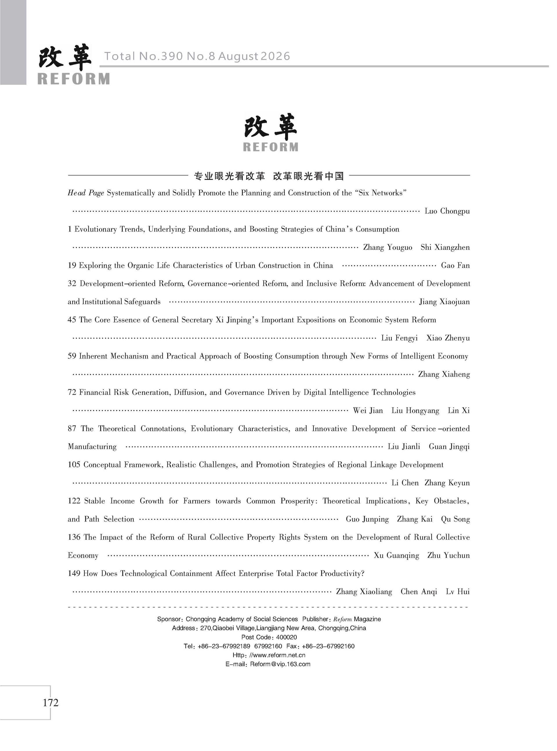 2026年《改革》第8期（全套）_页面_178
