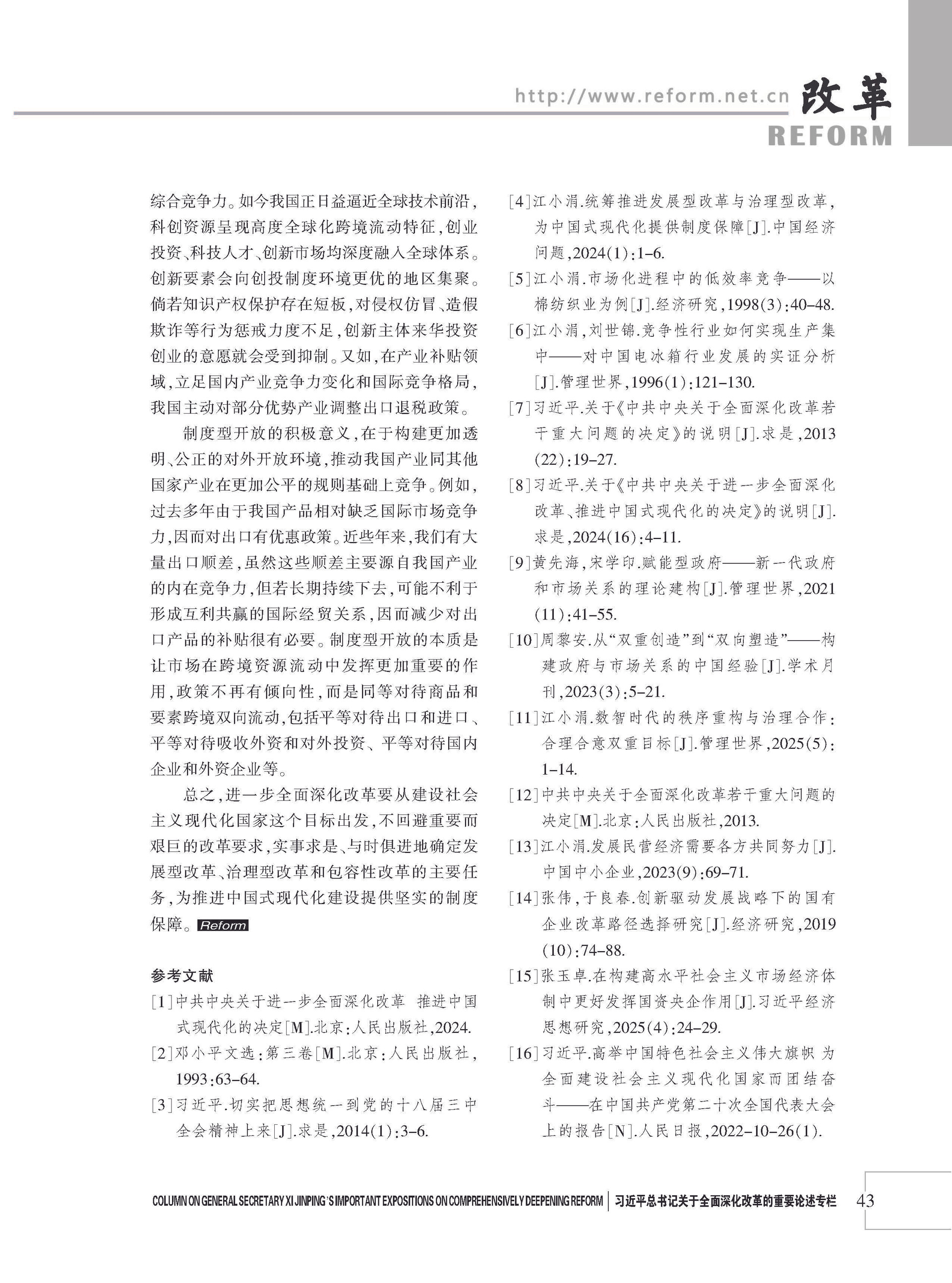 2026年《改革》第8期（全套）_页面_049
