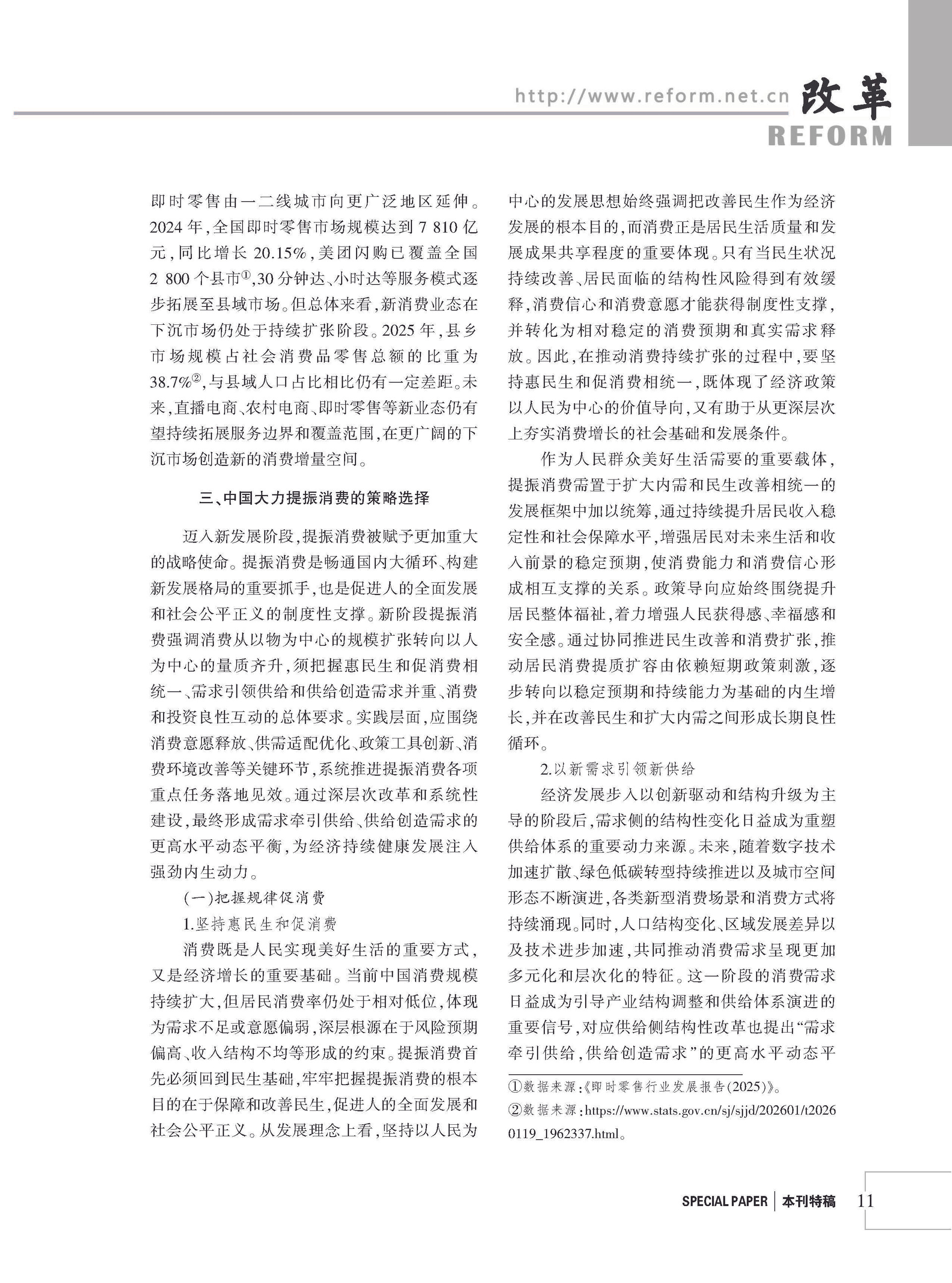 2026年《改革》第8期（全套）_页面_017