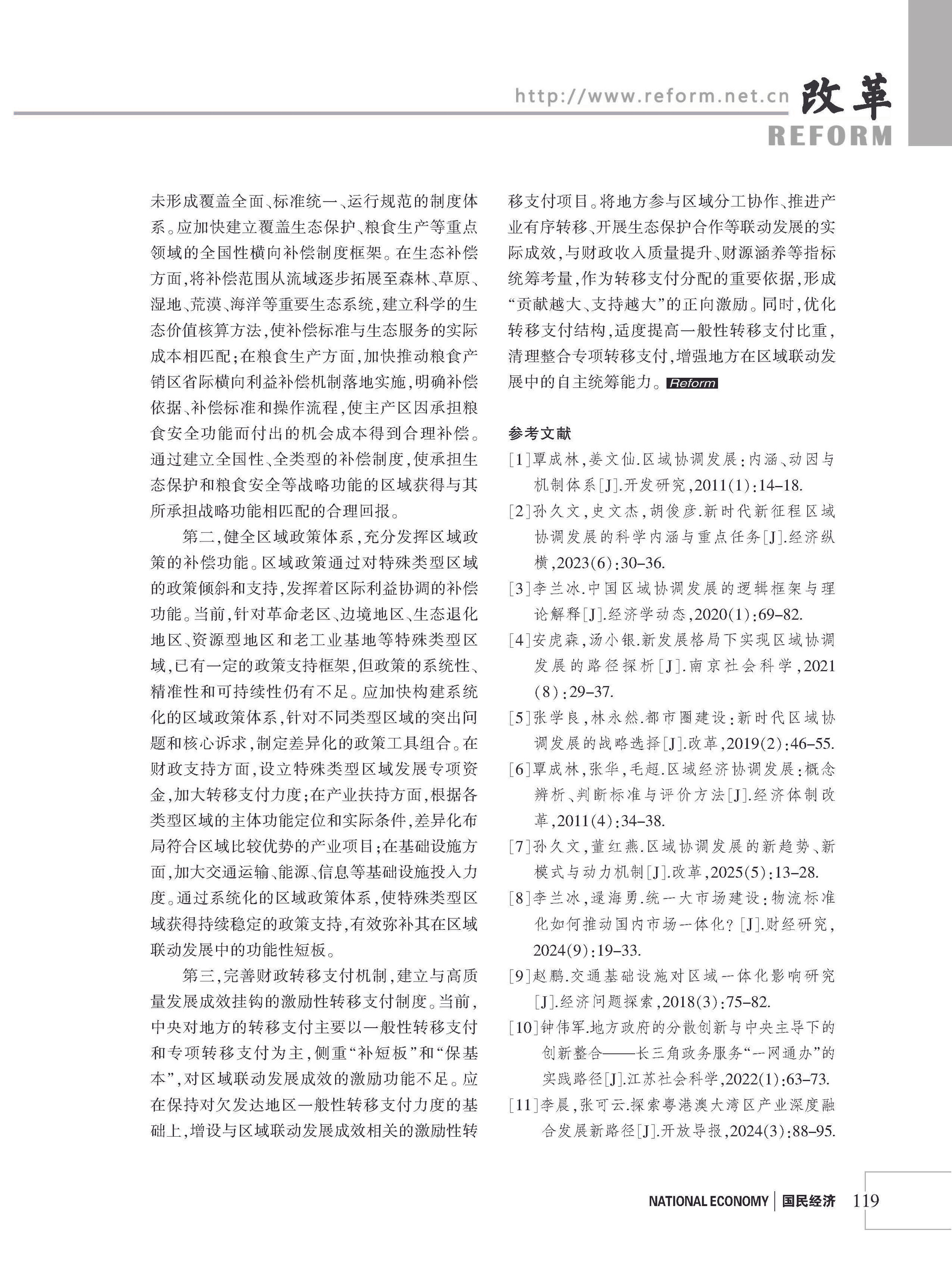2026年《改革》第8期（全套）_页面_125