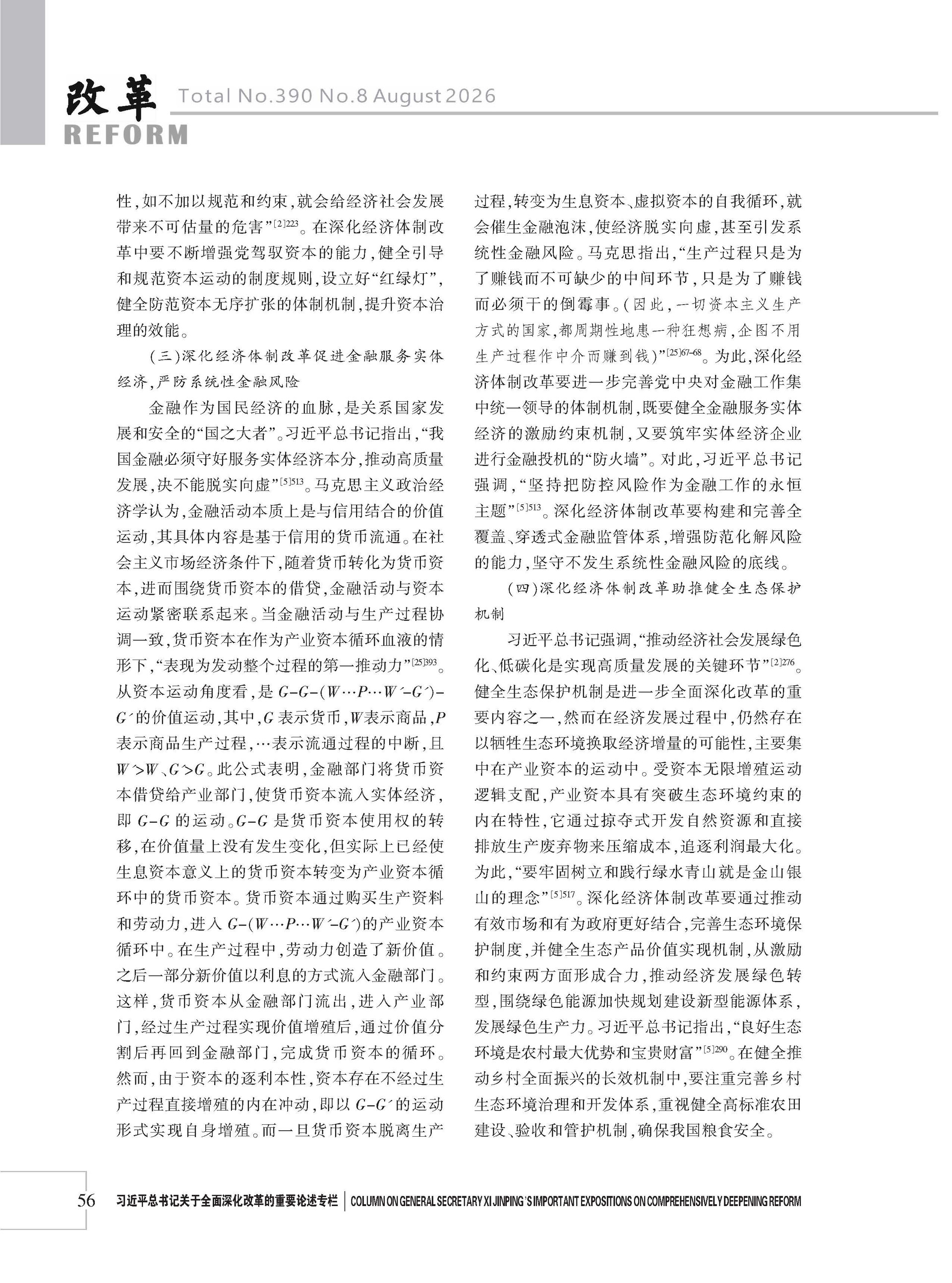 2026年《改革》第8期（全套）_页面_062