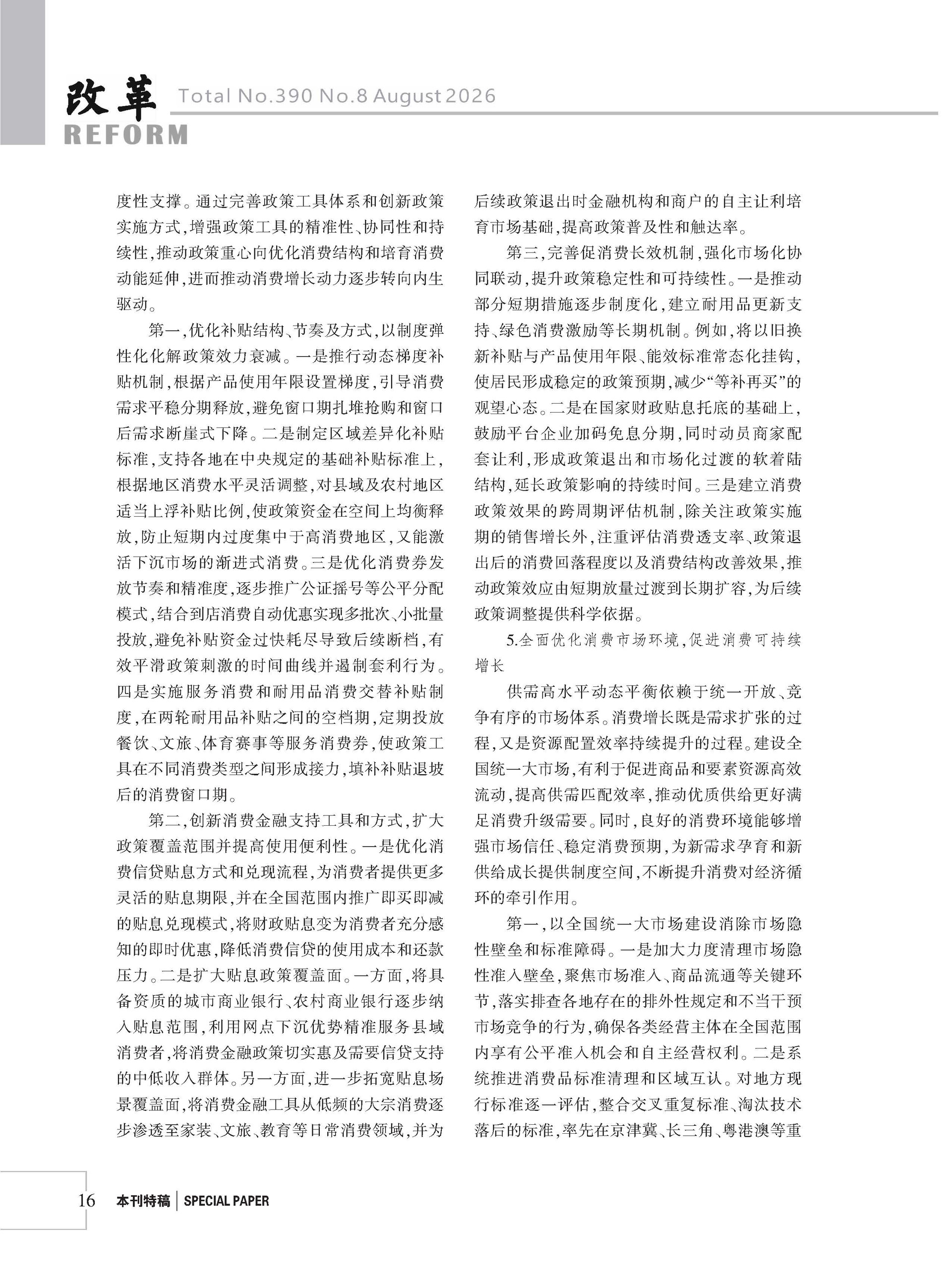 2026年《改革》第8期（全套）_页面_022