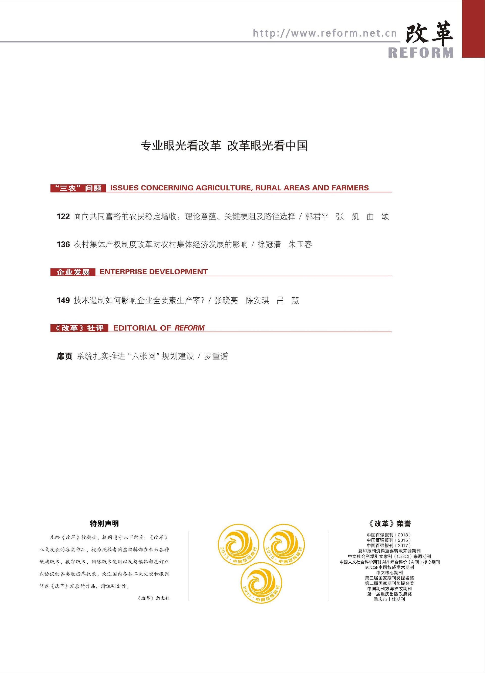 2026年《改革》第8期（全套）_页面_005