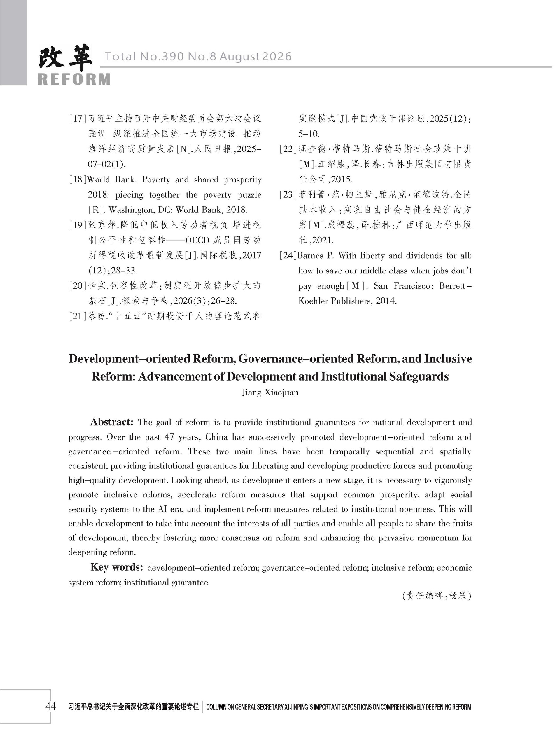 2026年《改革》第8期（全套）_页面_050