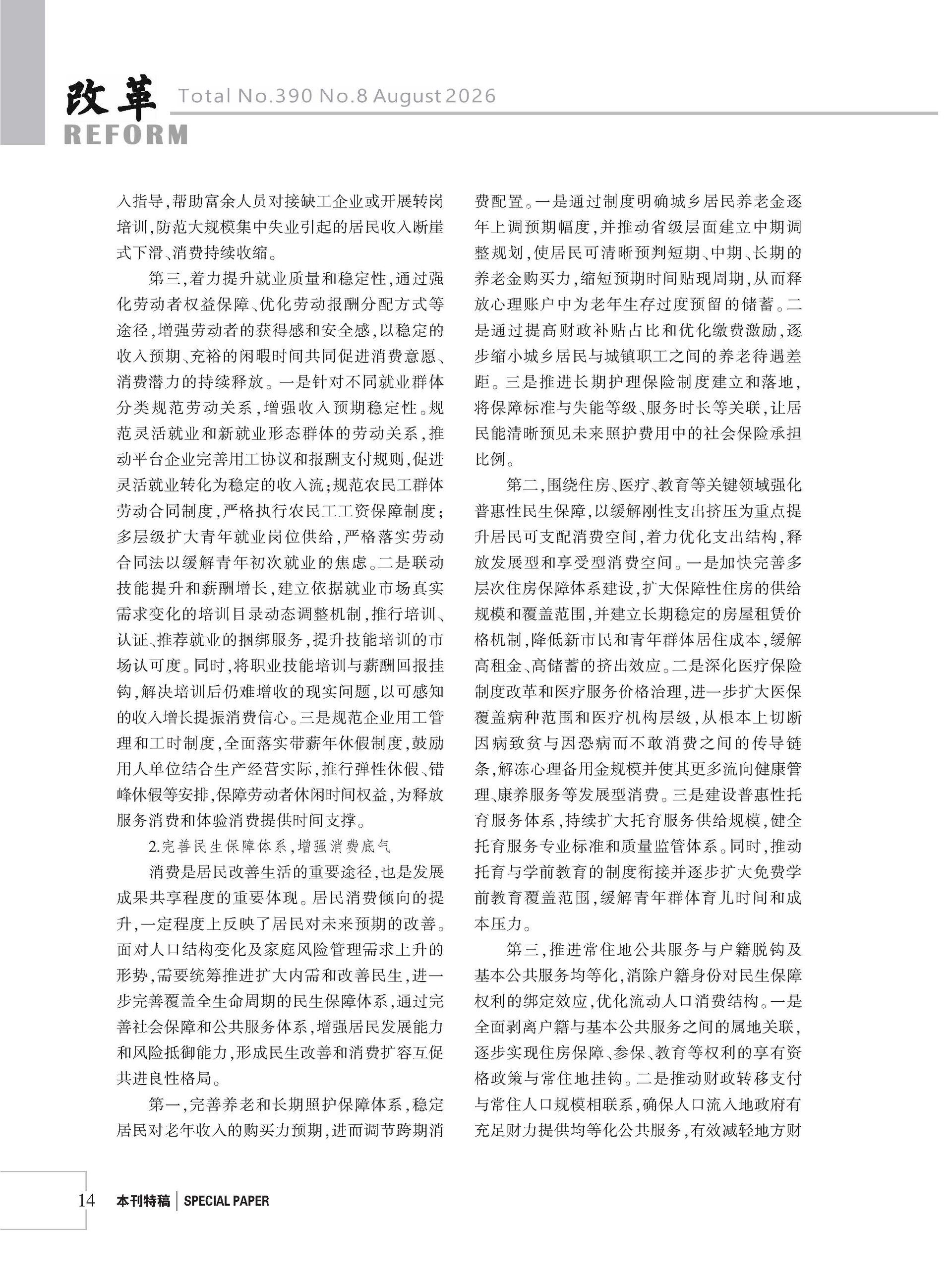 2026年《改革》第8期（全套）_页面_020