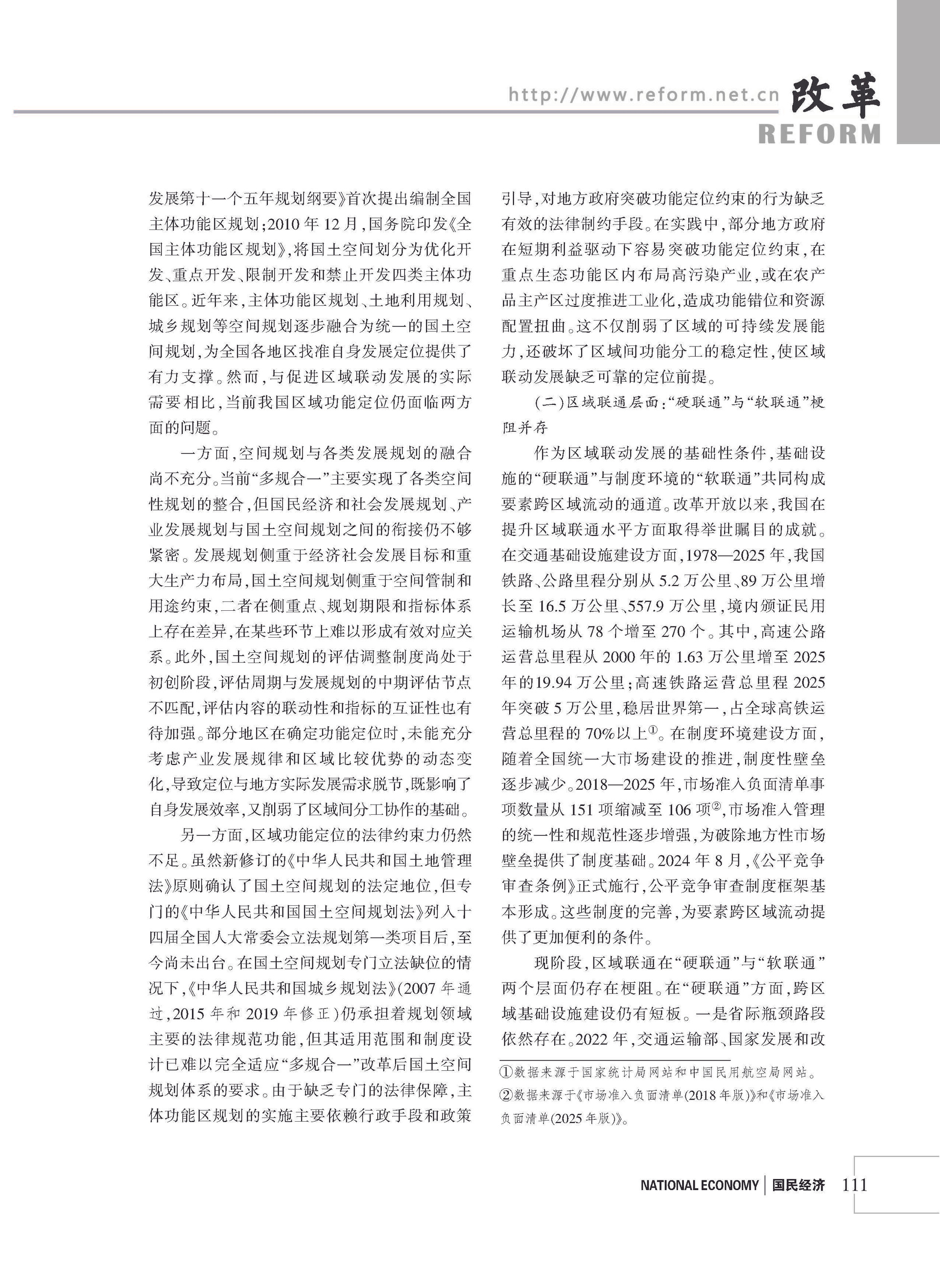 2026年《改革》第8期（全套）_页面_117