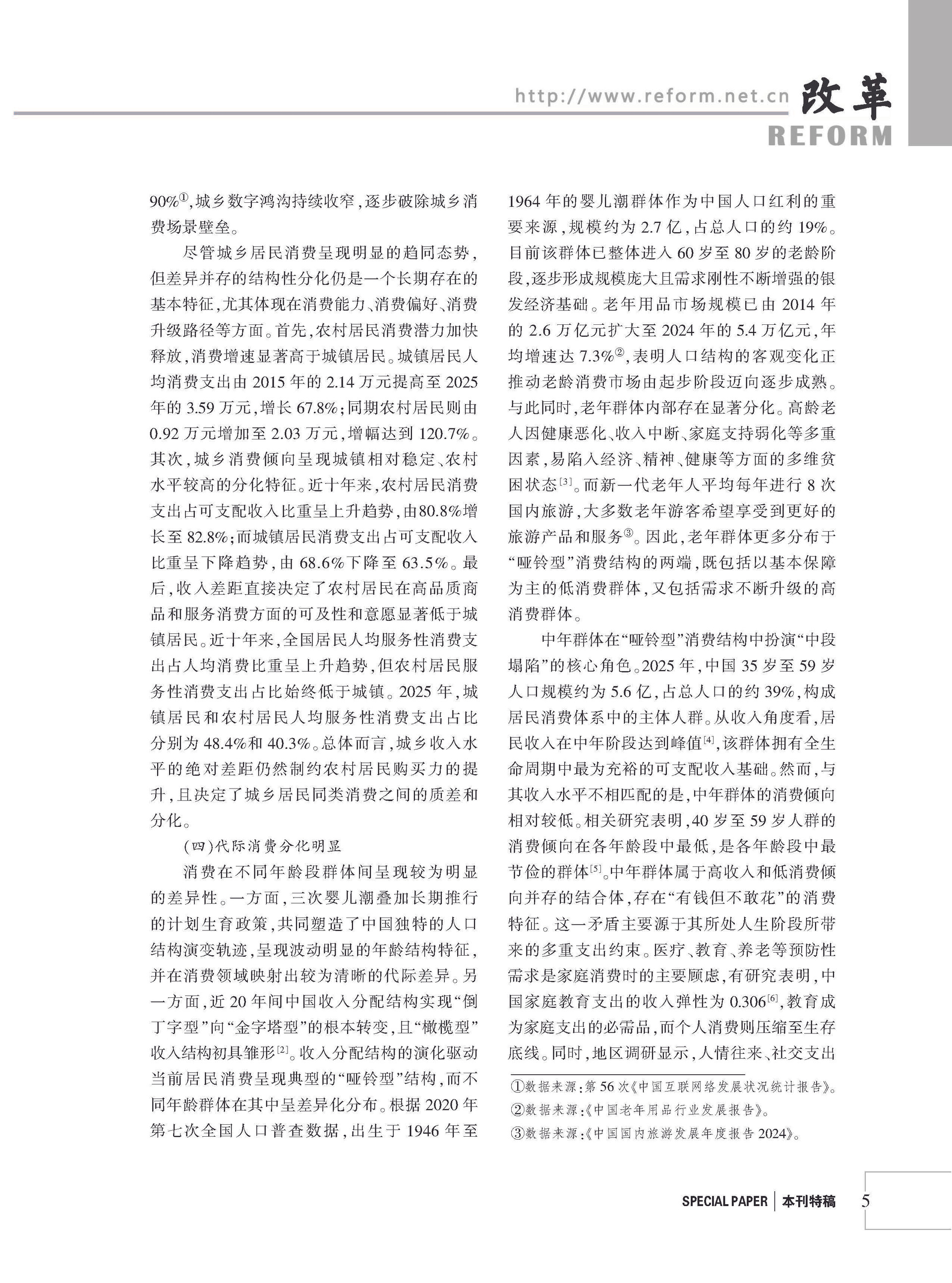 2026年《改革》第8期（全套）_页面_011