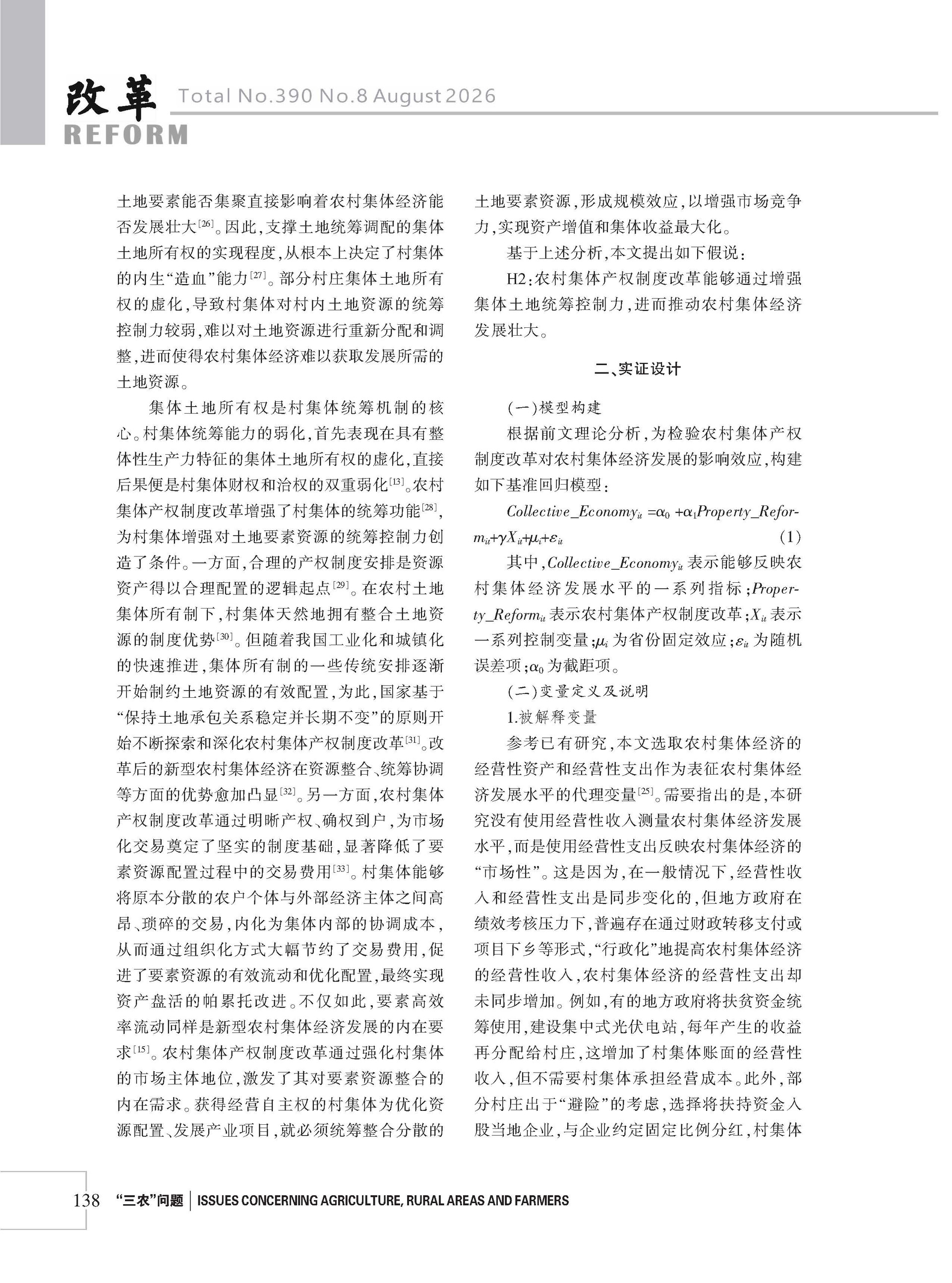 2026年《改革》第8期（全套）_页面_144