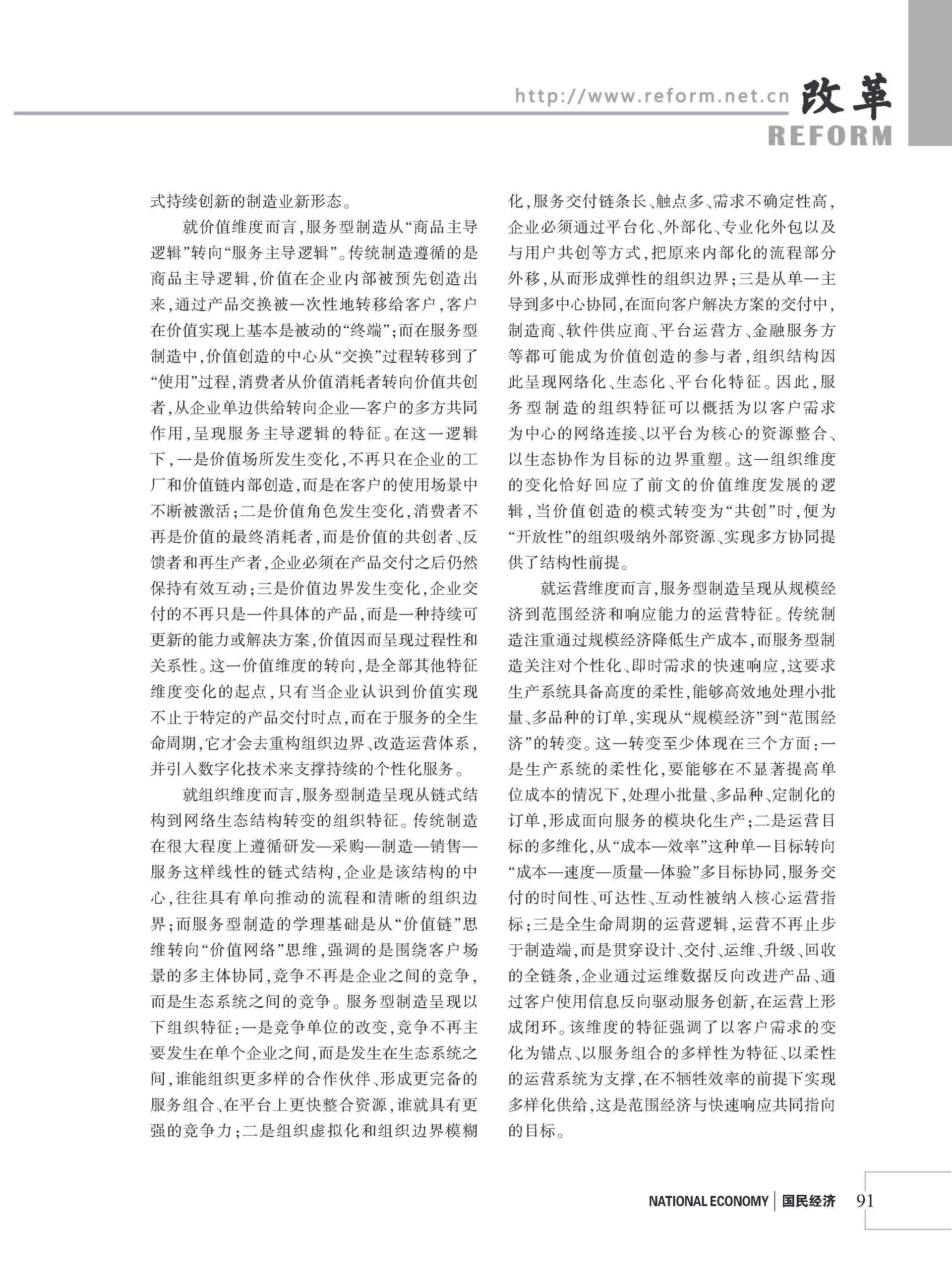 2026年《改革》第8期（全套）_页面_097
