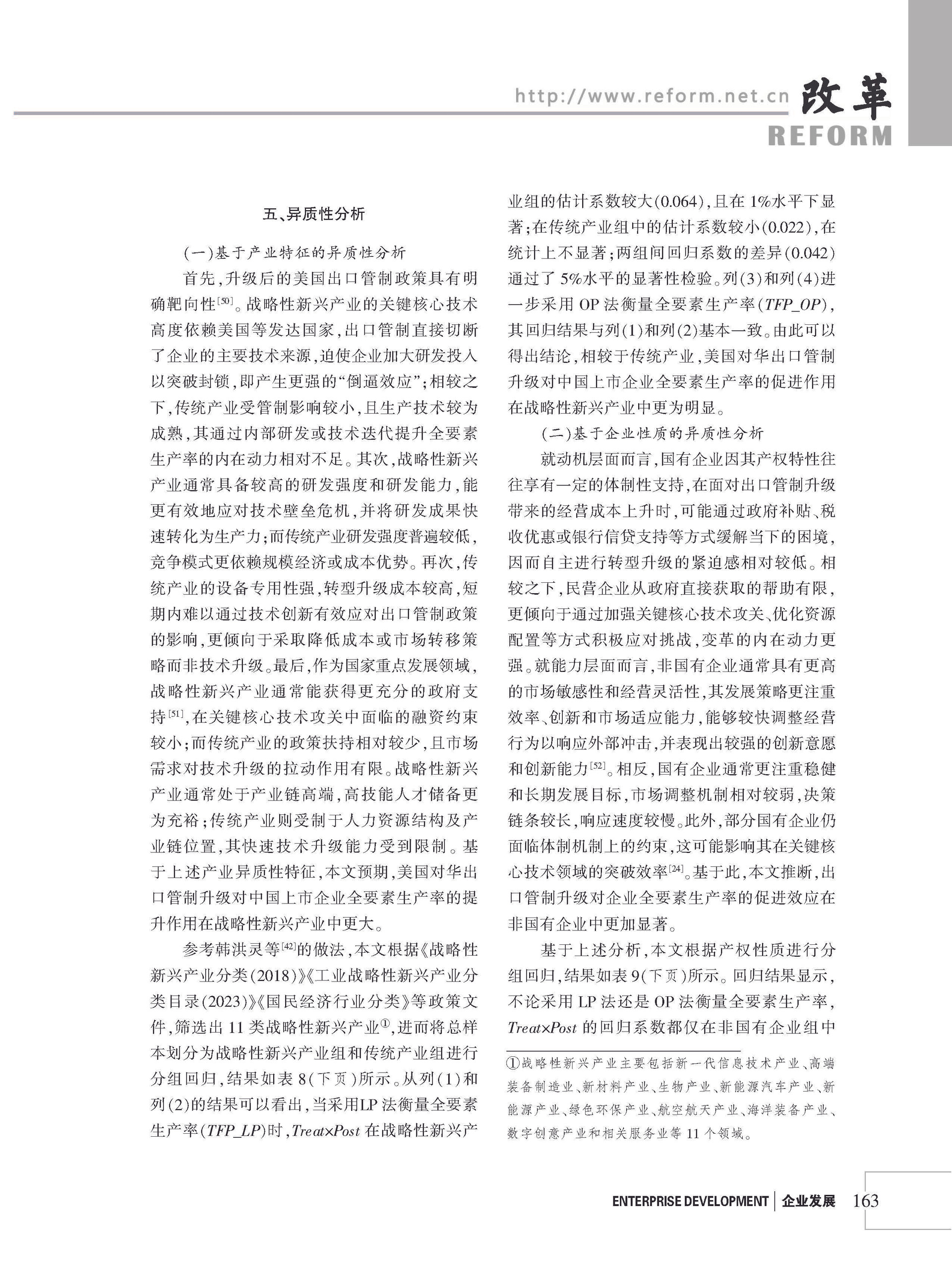 2026年《改革》第8期（全套）_页面_169