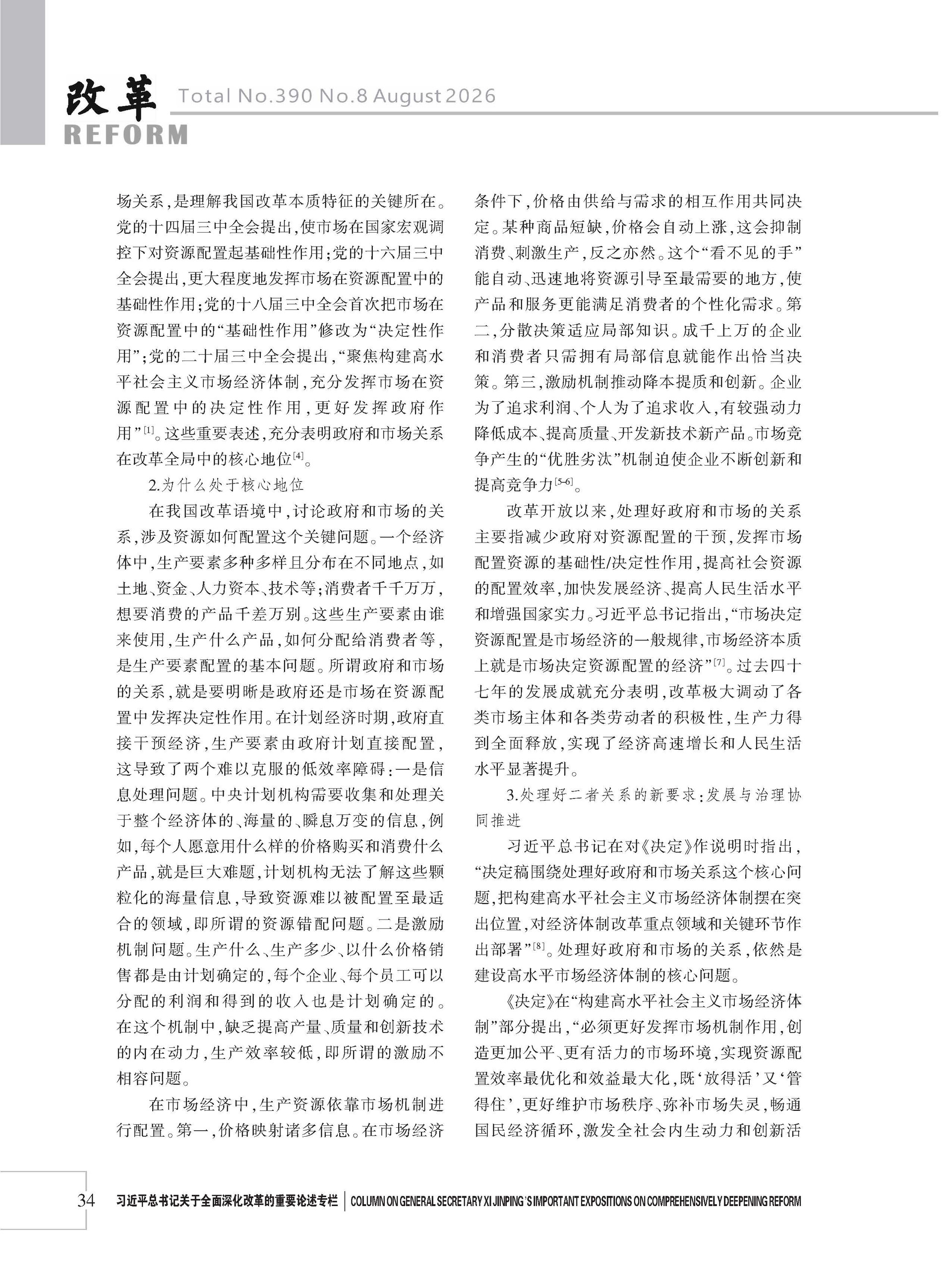 2026年《改革》第8期（全套）_页面_040