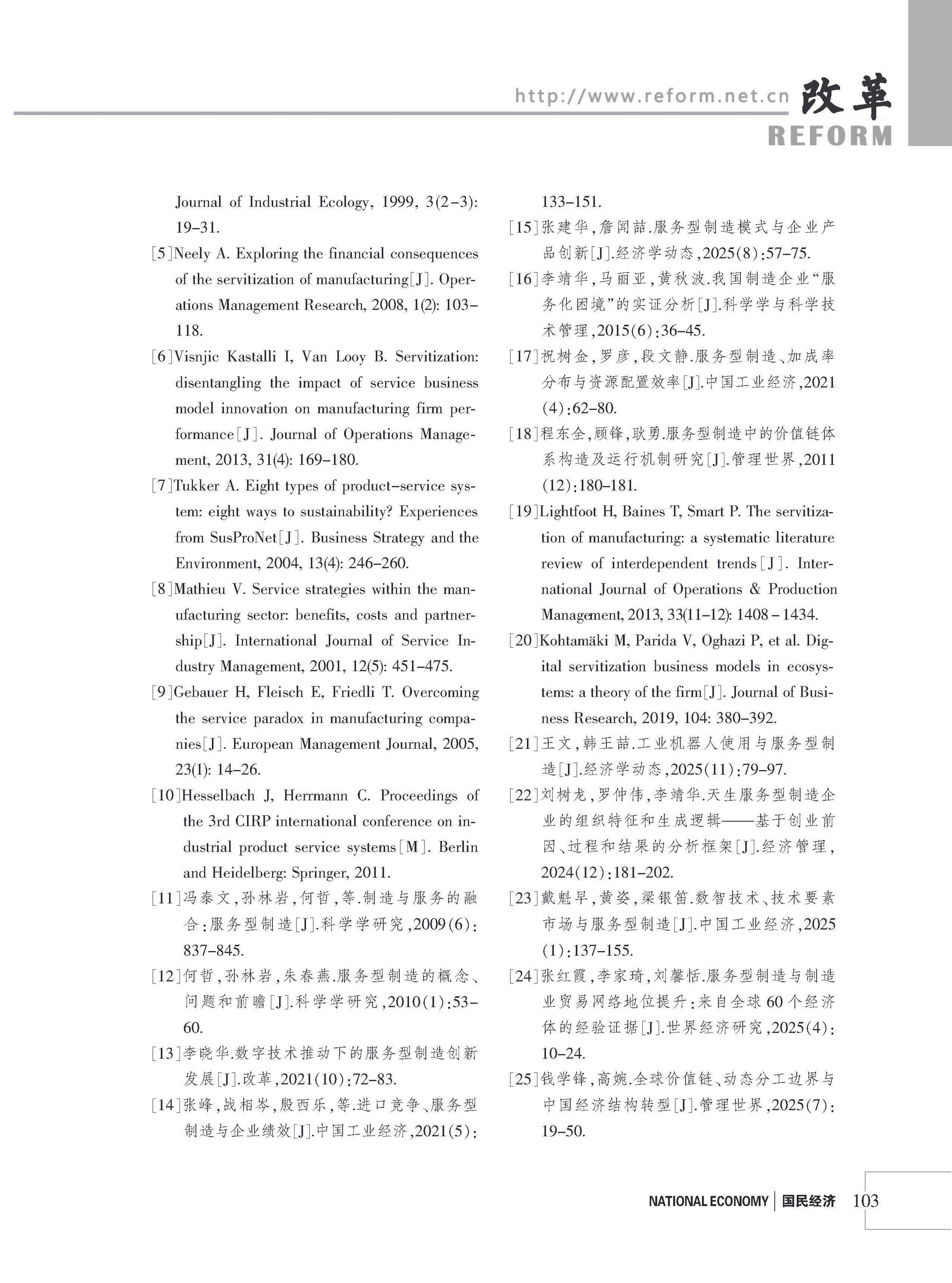 2026年《改革》第8期（全套）_页面_109