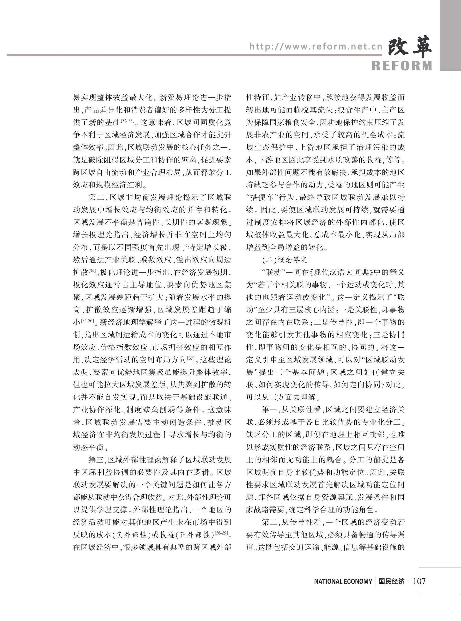 2026年《改革》第8期（全套）_页面_113