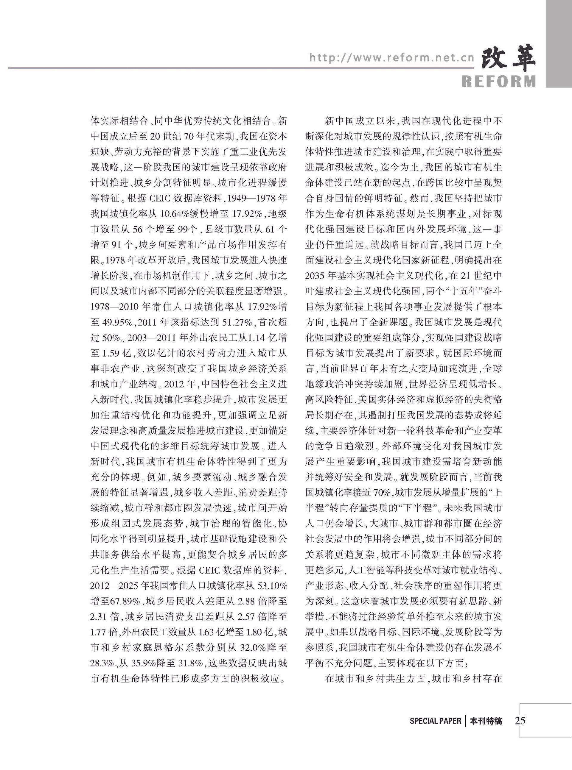 2026年《改革》第8期（全套）_页面_031