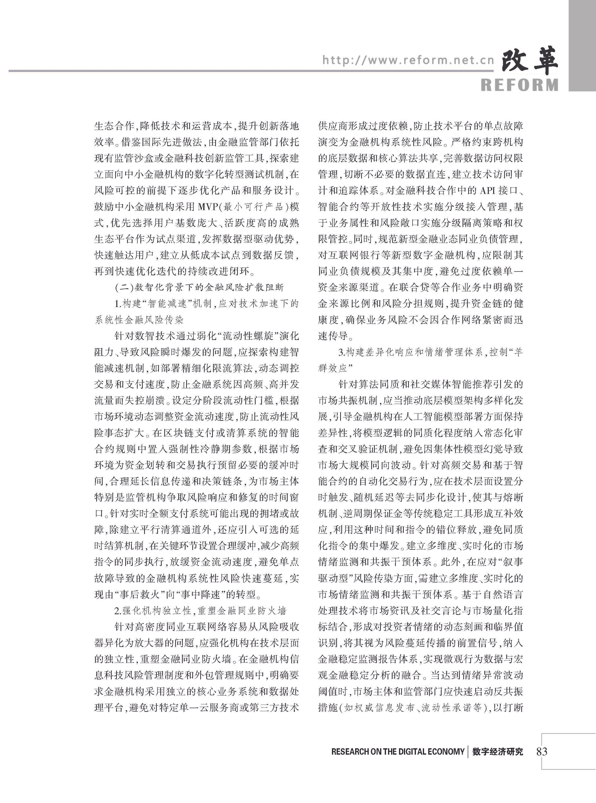 2026年《改革》第8期（全套）_页面_089