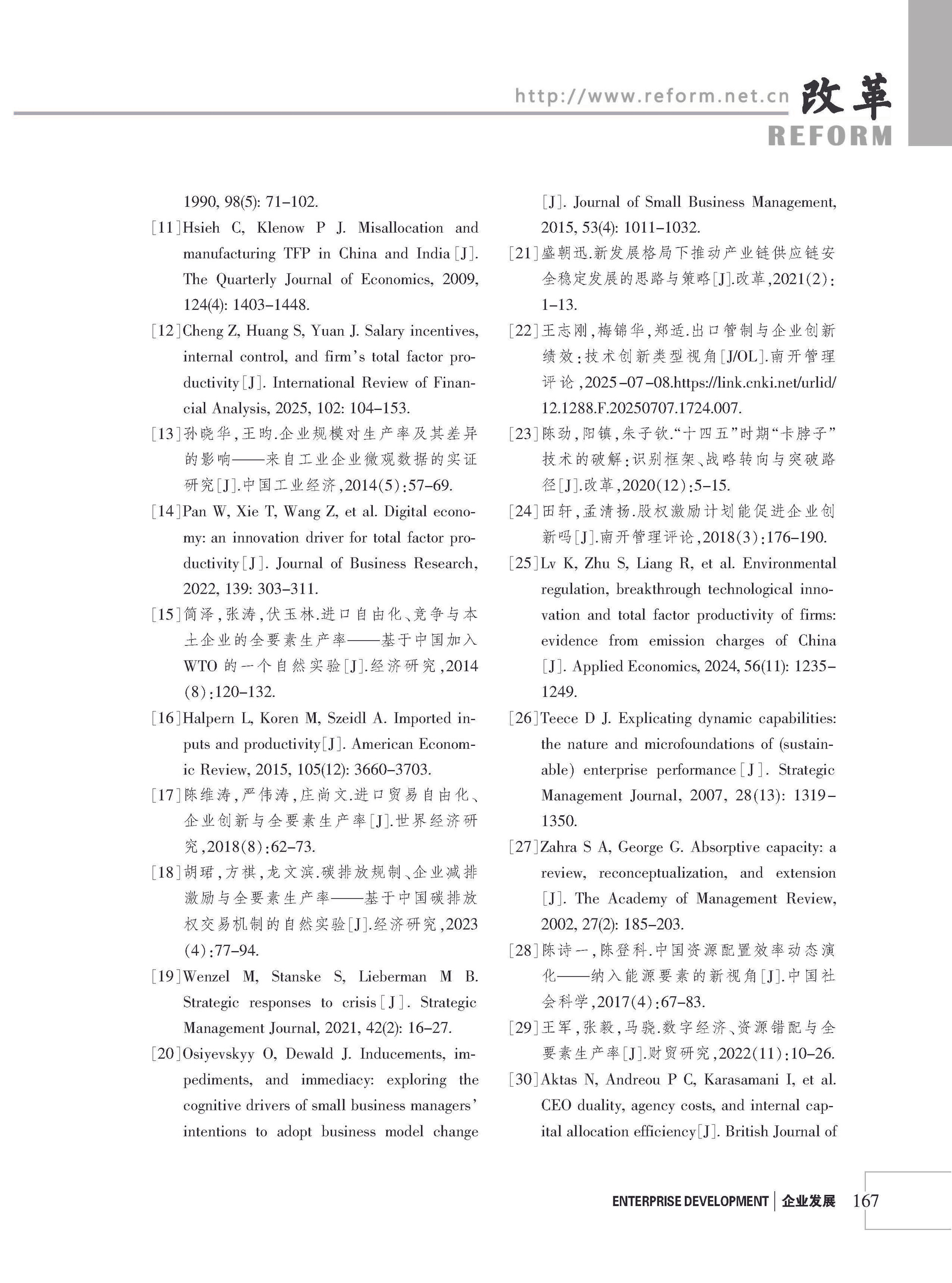 2026年《改革》第8期（全套）_页面_173