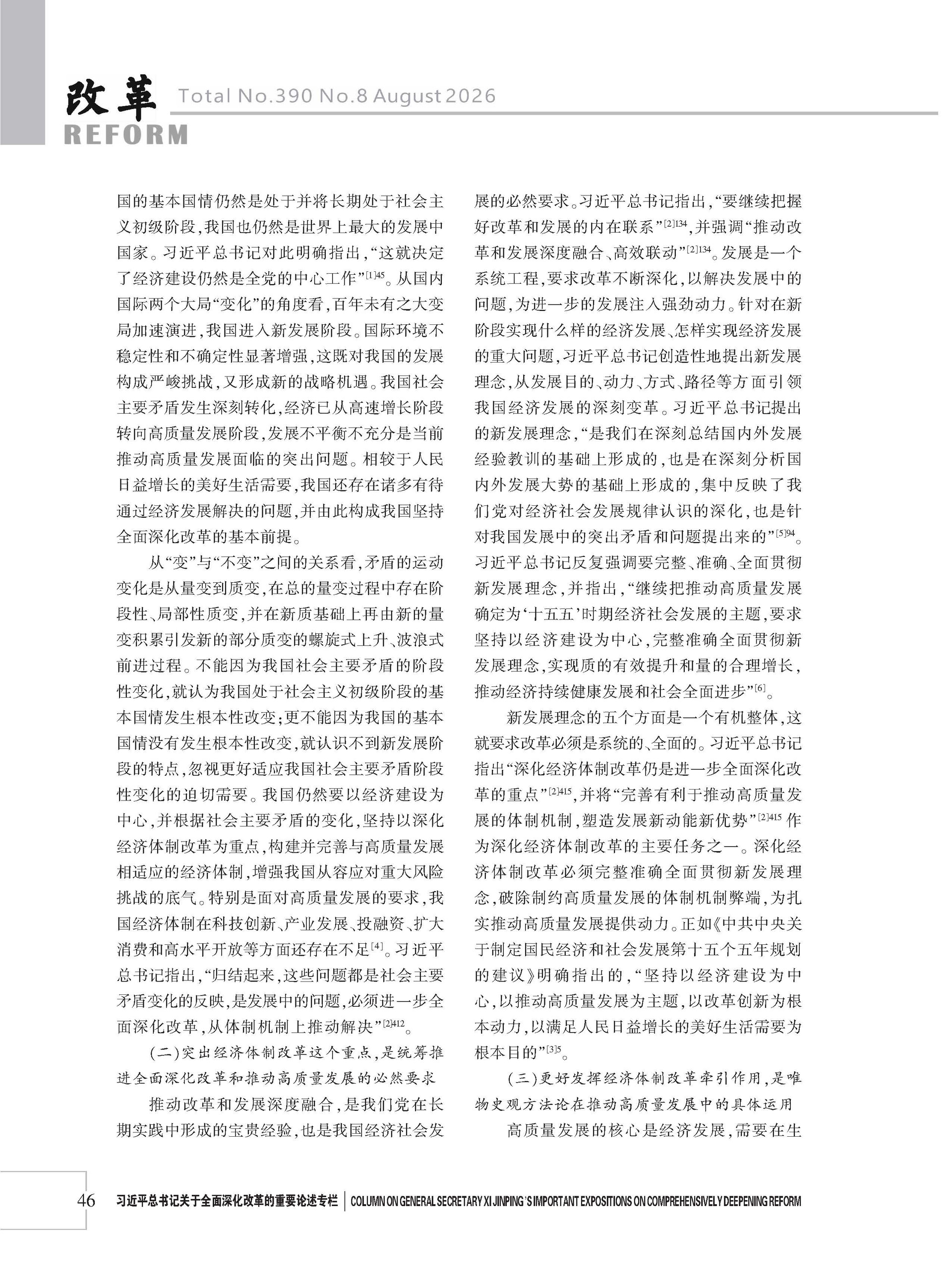 2026年《改革》第8期（全套）_页面_052