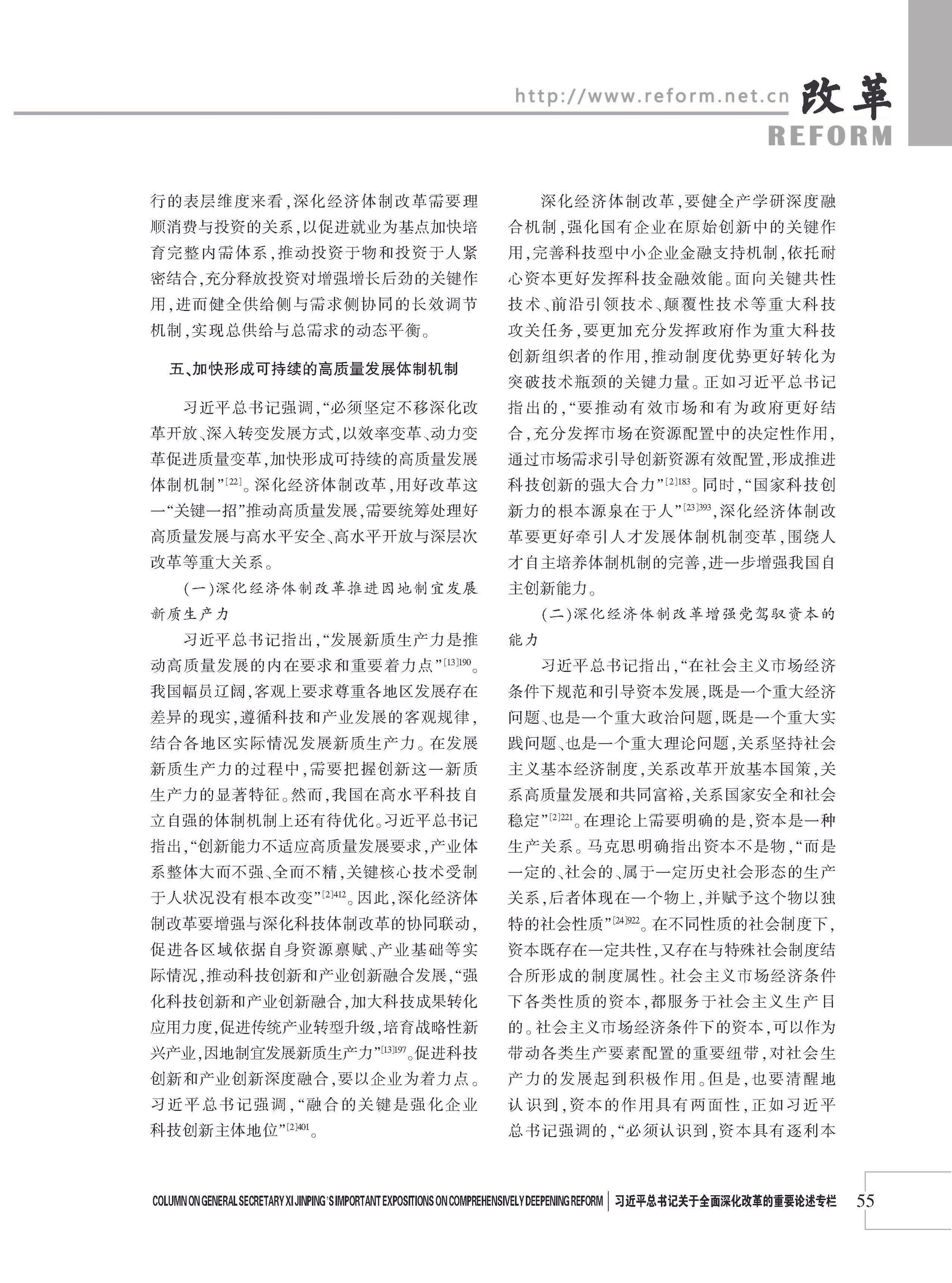 2026年《改革》第8期（全套）_页面_061