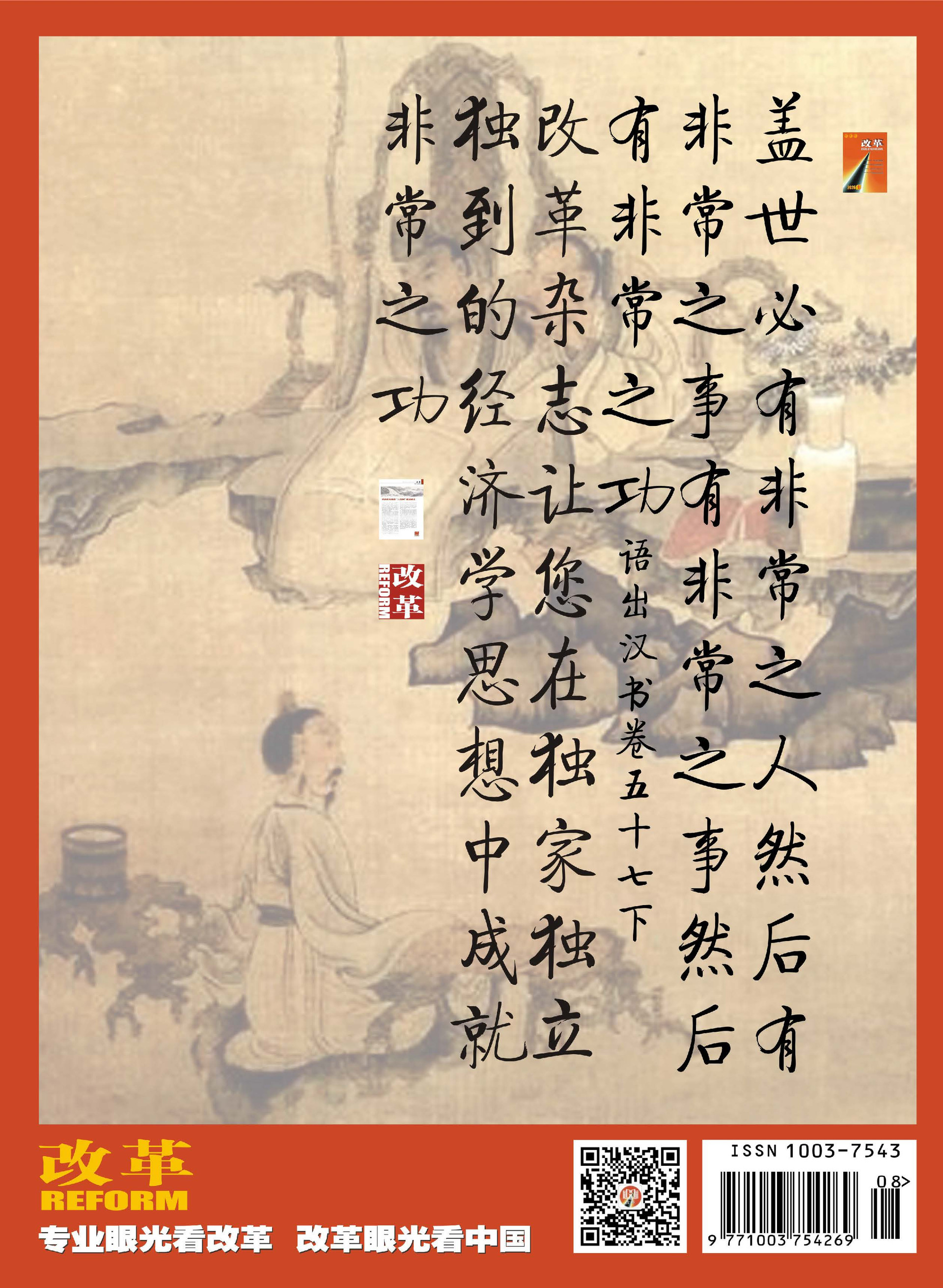 2026年《改革》第8期（全套）_页面_180
