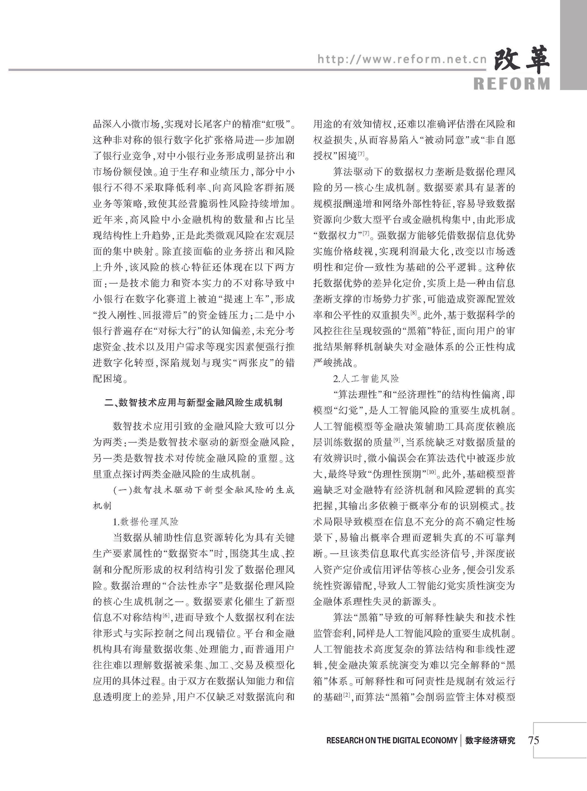 2026年《改革》第8期（全套）_页面_081