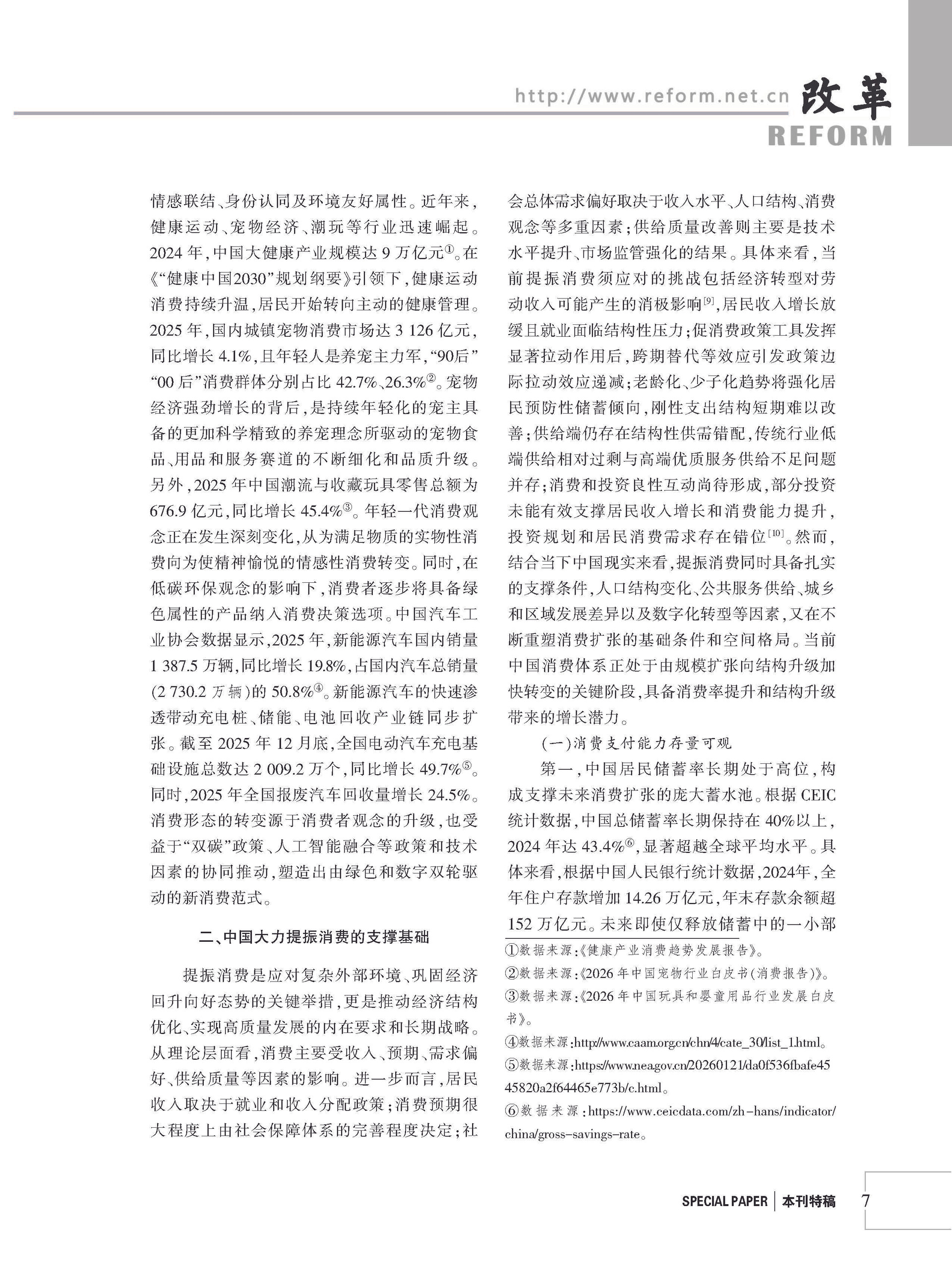 2026年《改革》第8期（全套）_页面_013