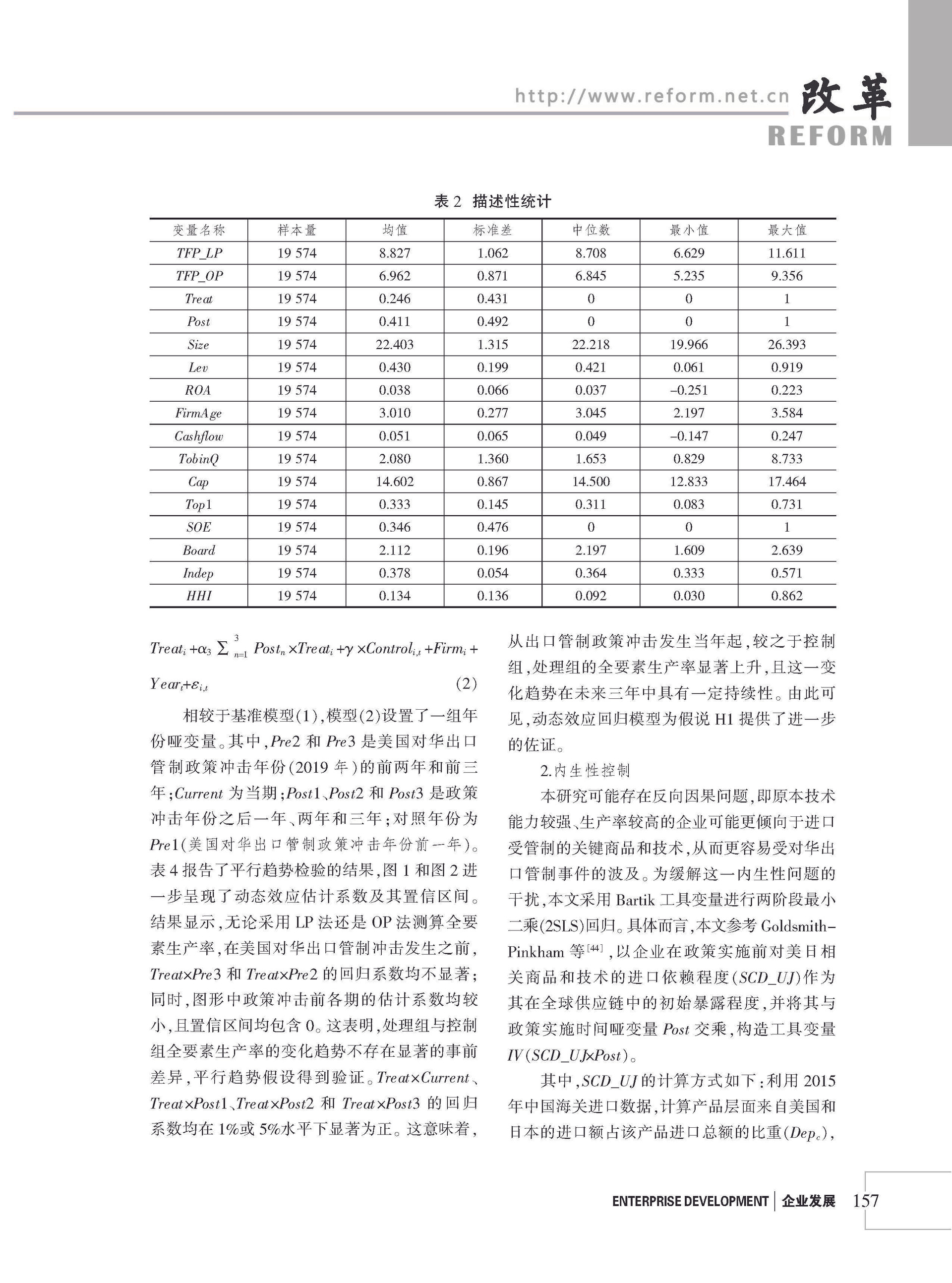 2026年《改革》第8期（全套）_页面_163