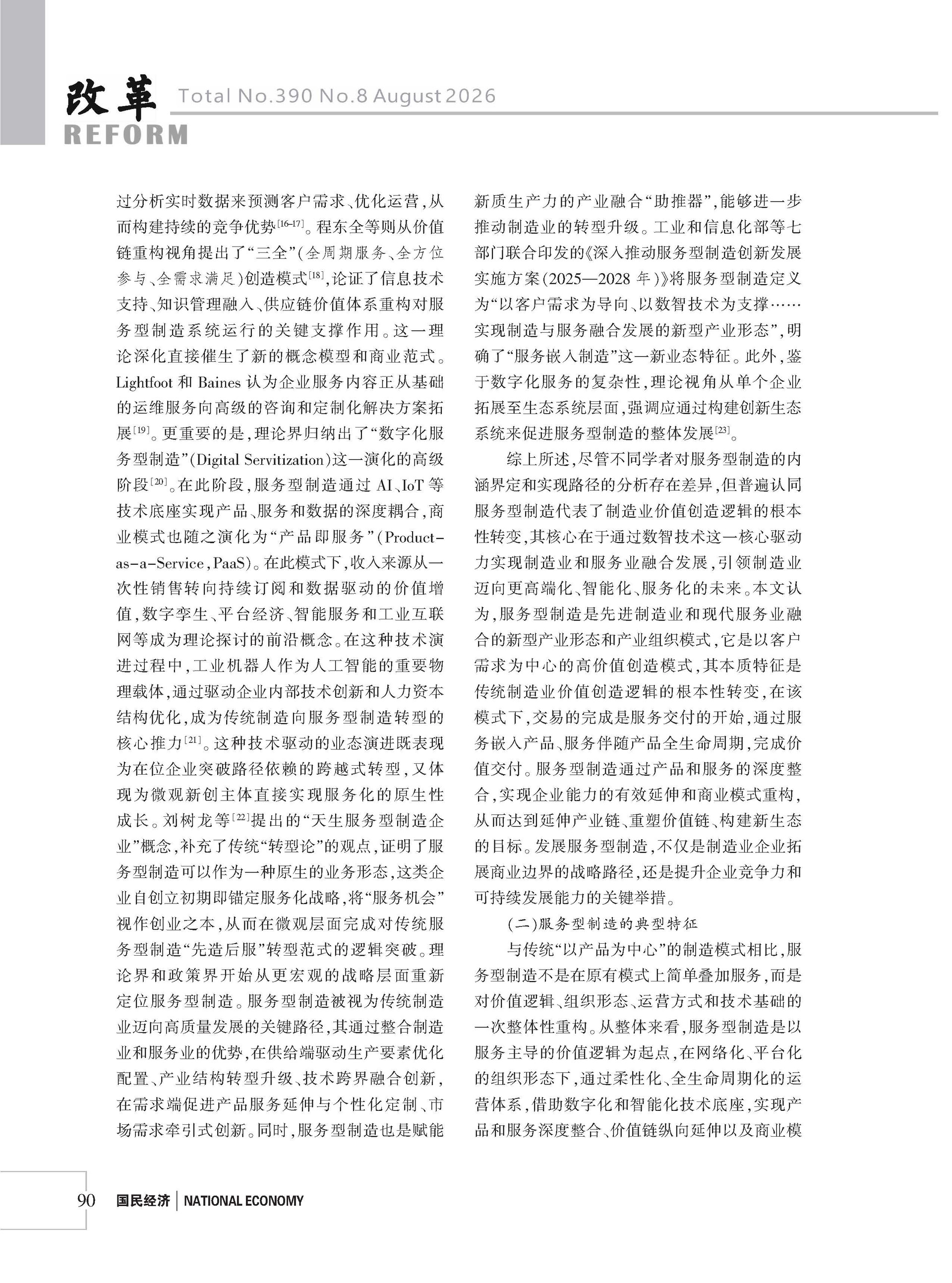 2026年《改革》第8期（全套）_页面_096